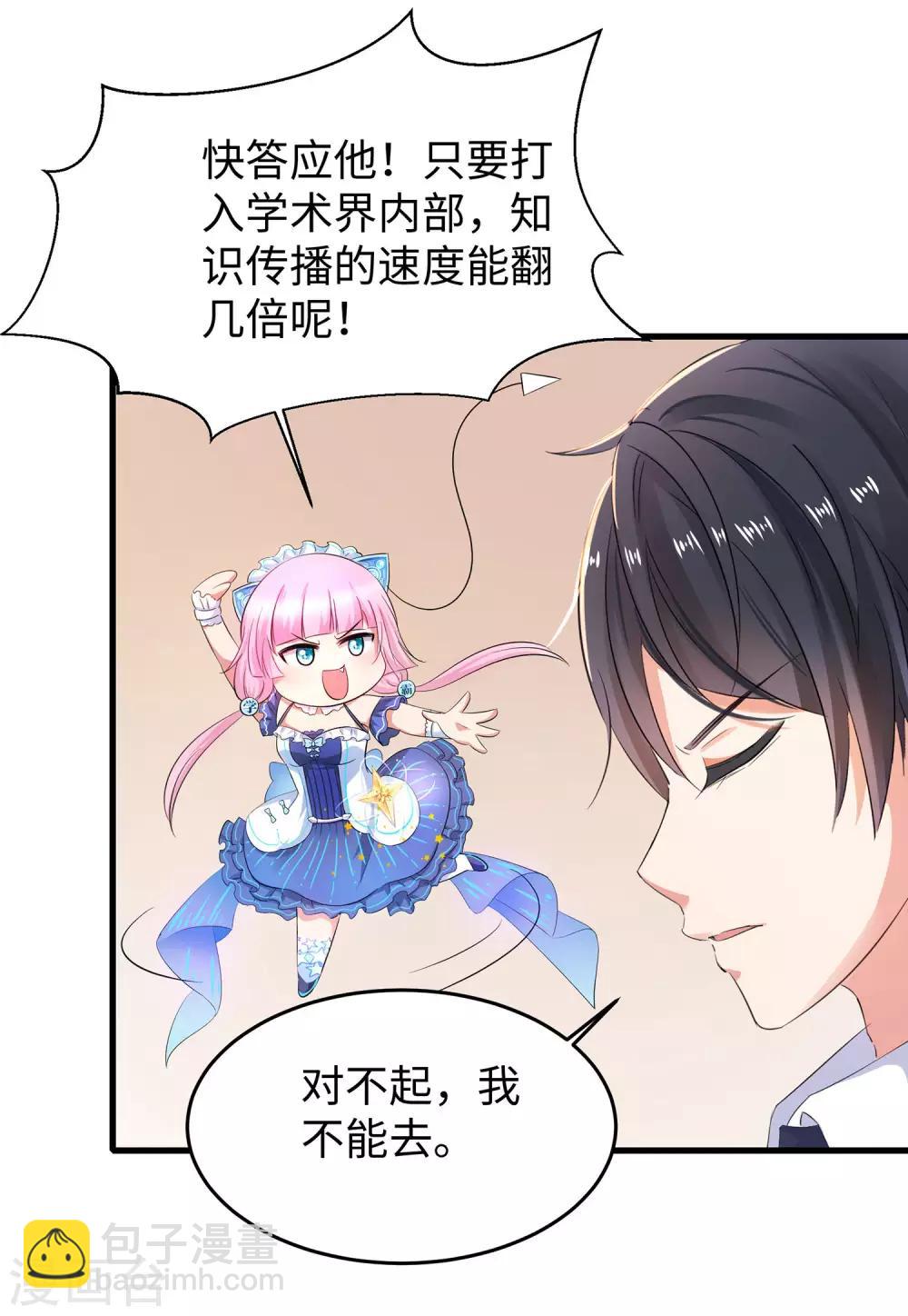 🍘无敌学霸系统 第27话 遇见真人了 第16页