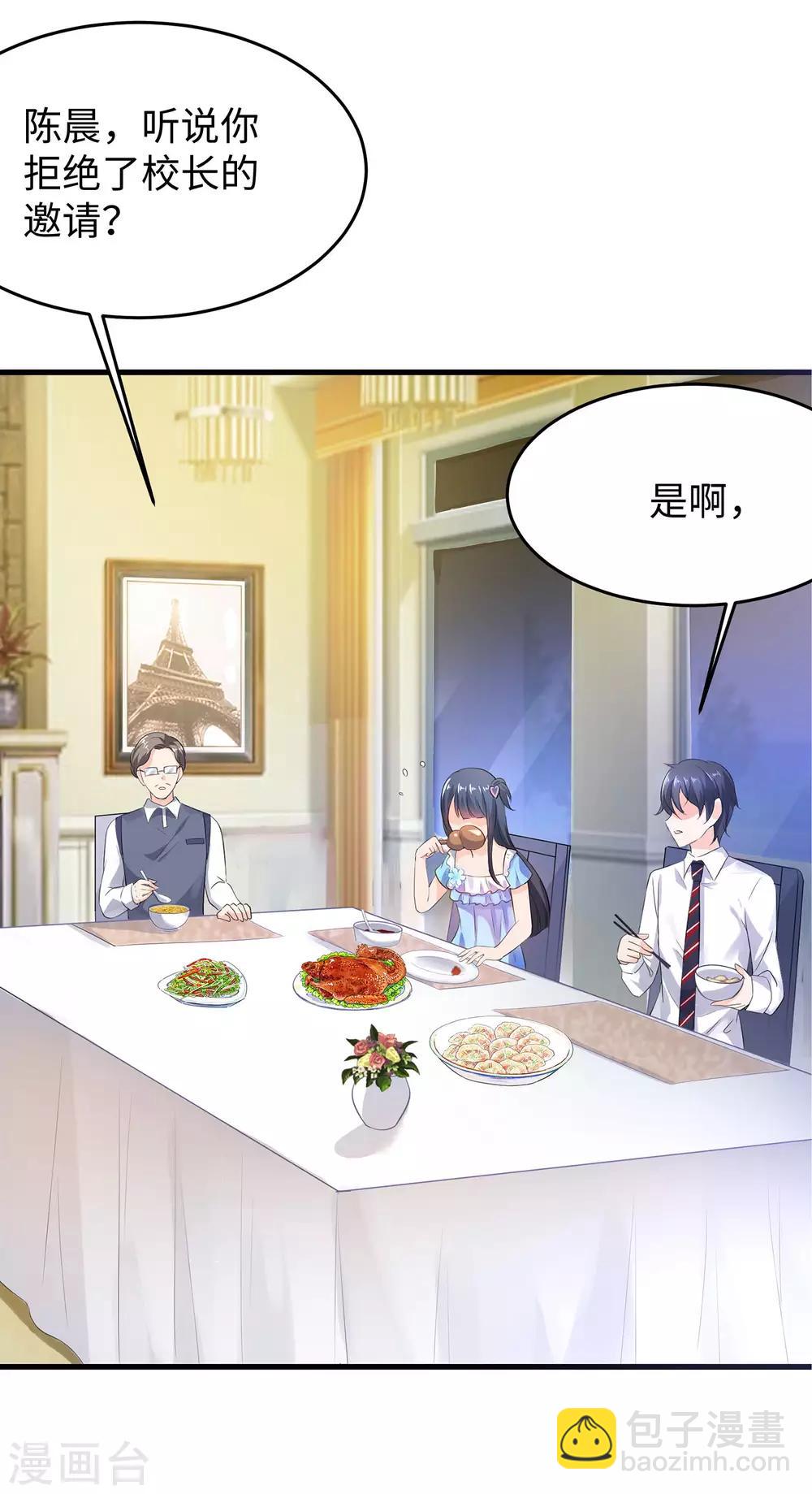 🍘无敌学霸系统 第27话 遇见真人了 第18页