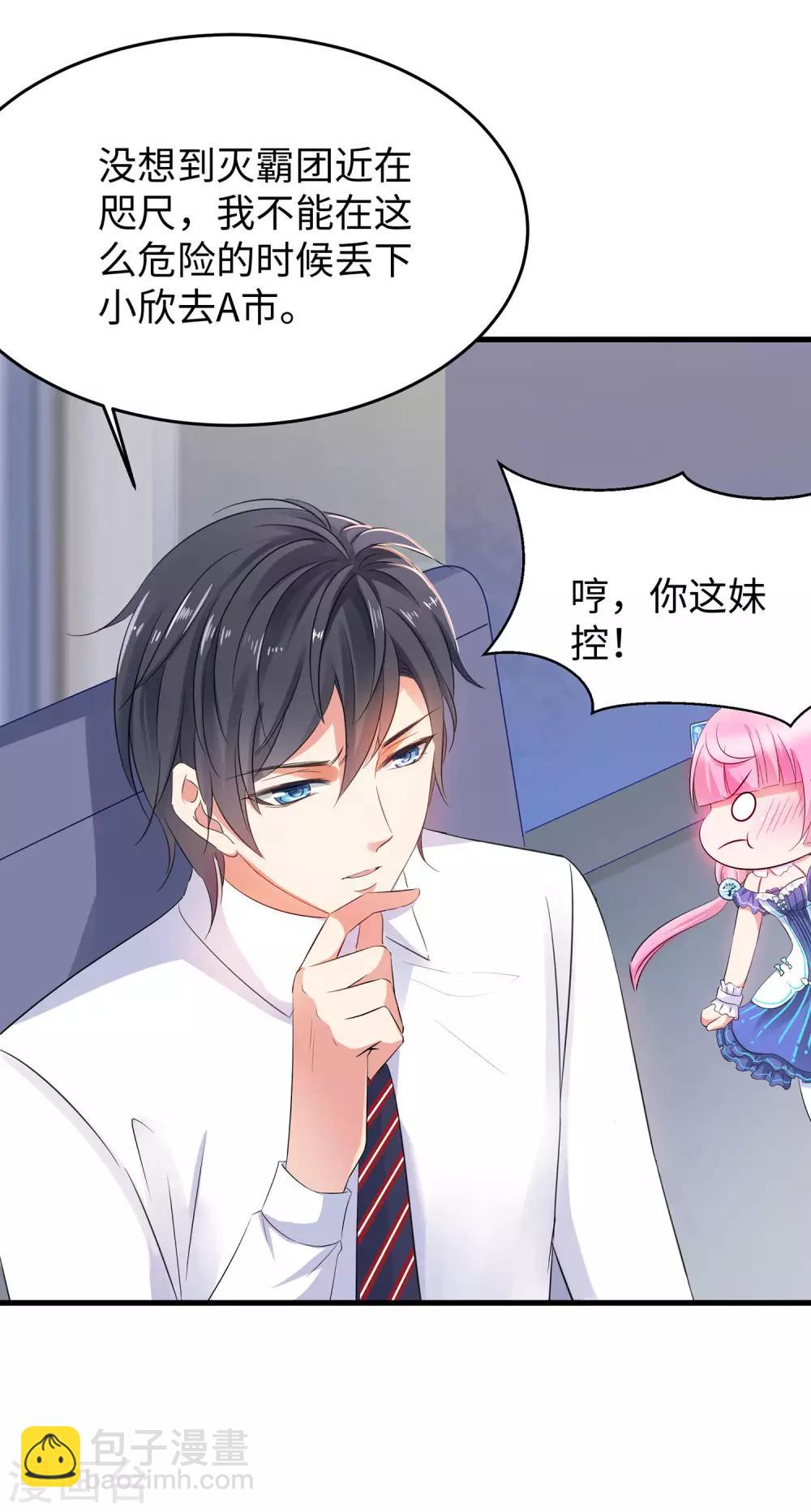 🍘无敌学霸系统 第27话 遇见真人了 第19页
