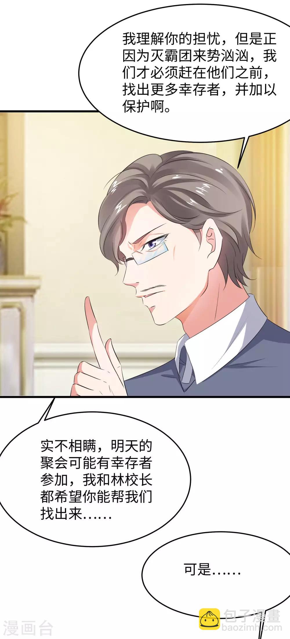 🍘无敌学霸系统 第27话 遇见真人了 第20页