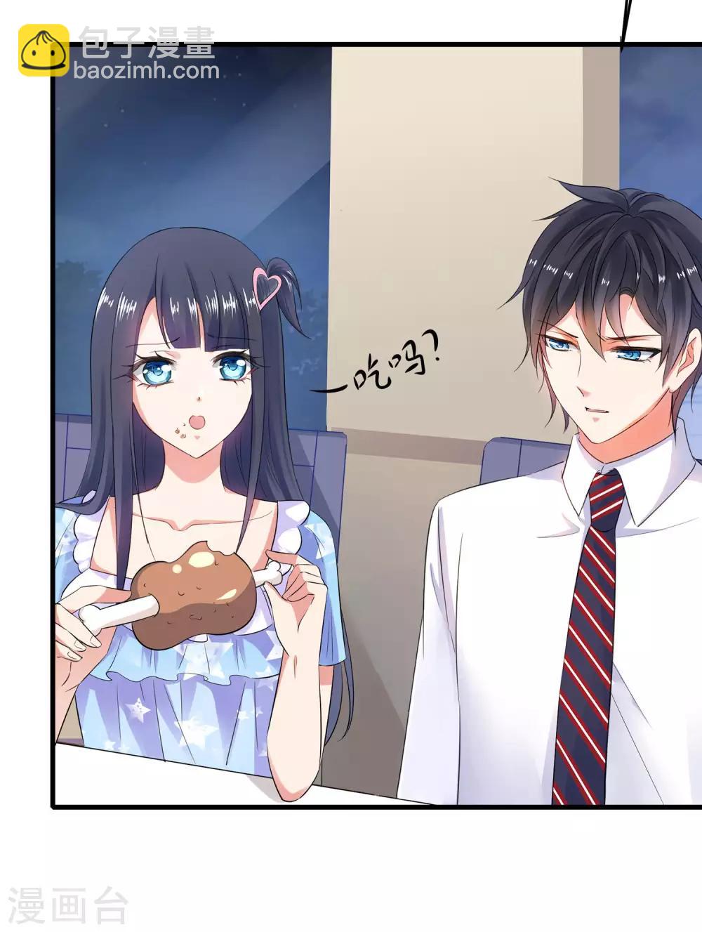 🍘无敌学霸系统 第27话 遇见真人了 第21页