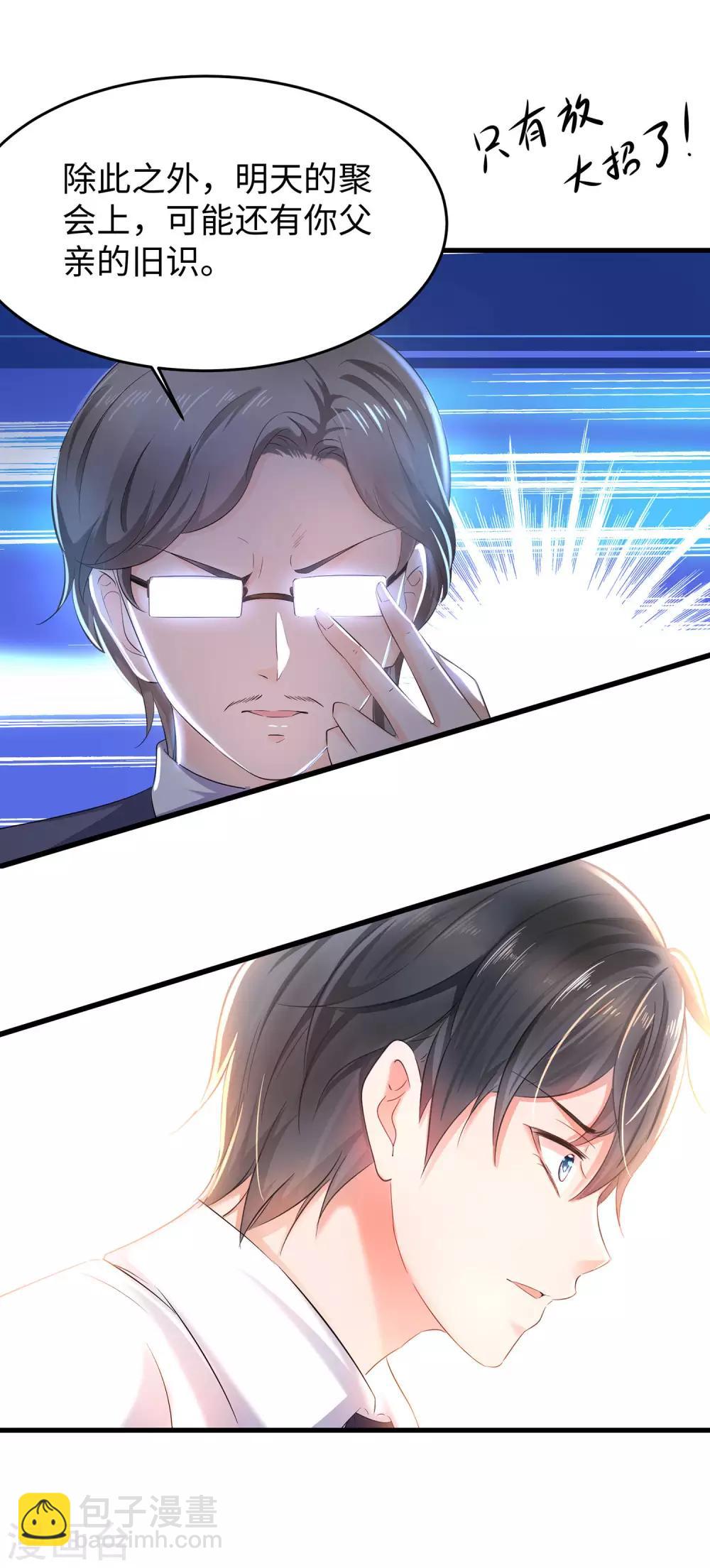 🍘无敌学霸系统 第27话 遇见真人了 第22页