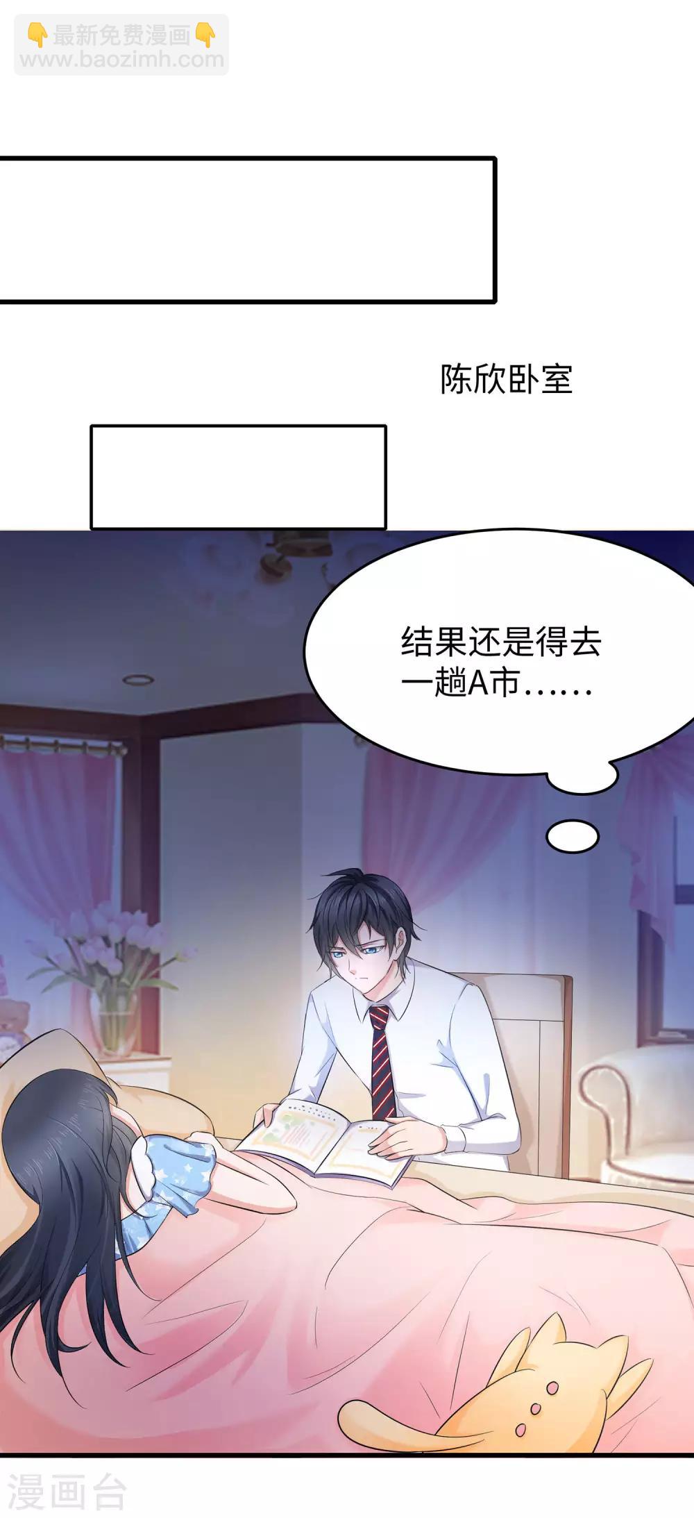 🍘无敌学霸系统 第27话 遇见真人了 第23页