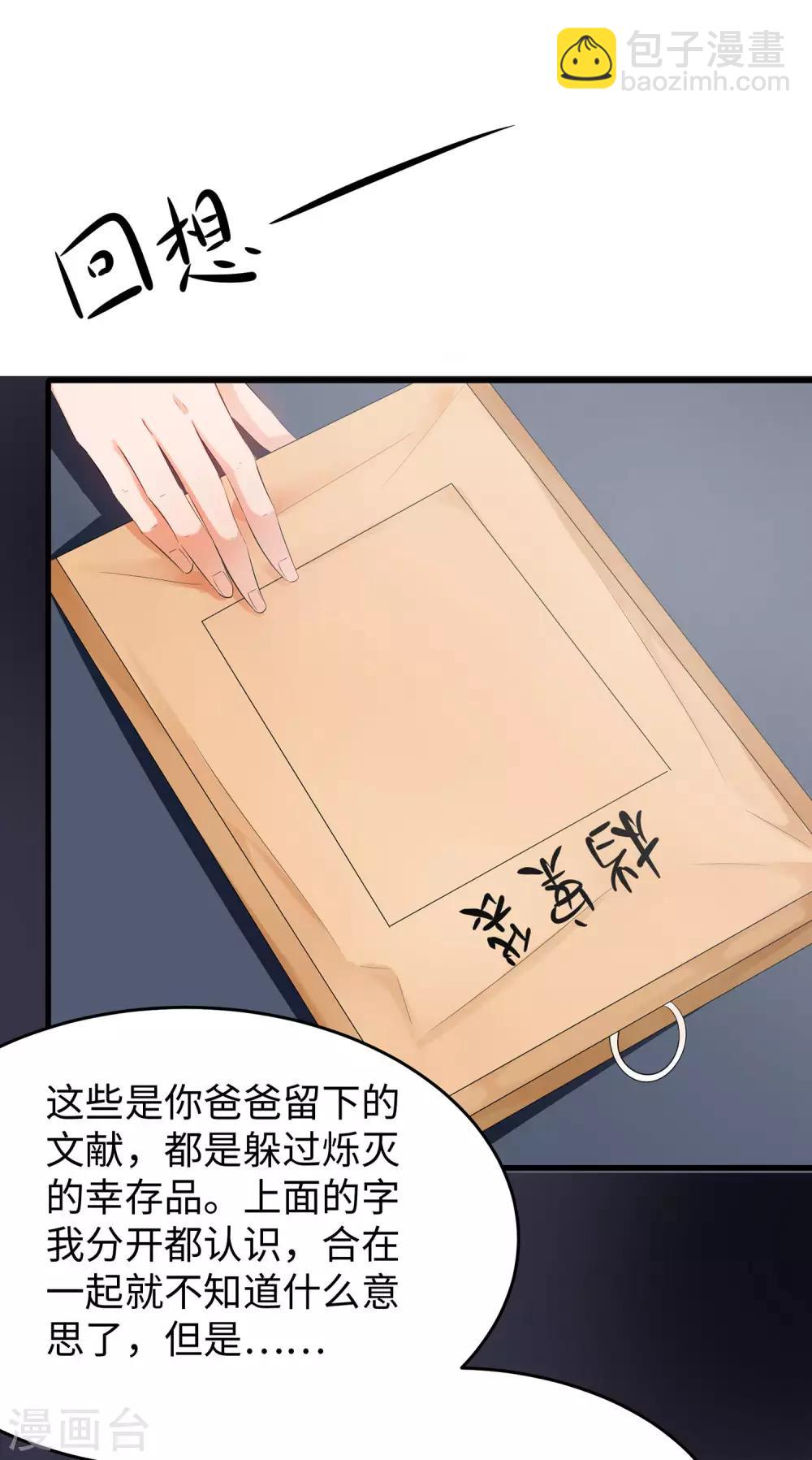 🍘无敌学霸系统 第27话 遇见真人了 第24页