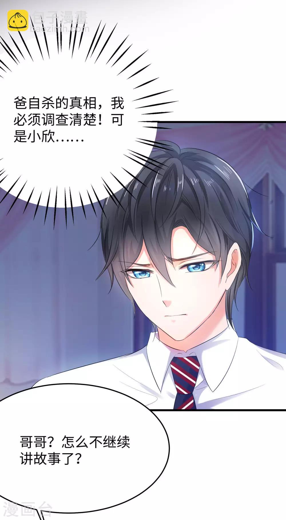 🍘无敌学霸系统 第27话 遇见真人了 第26页