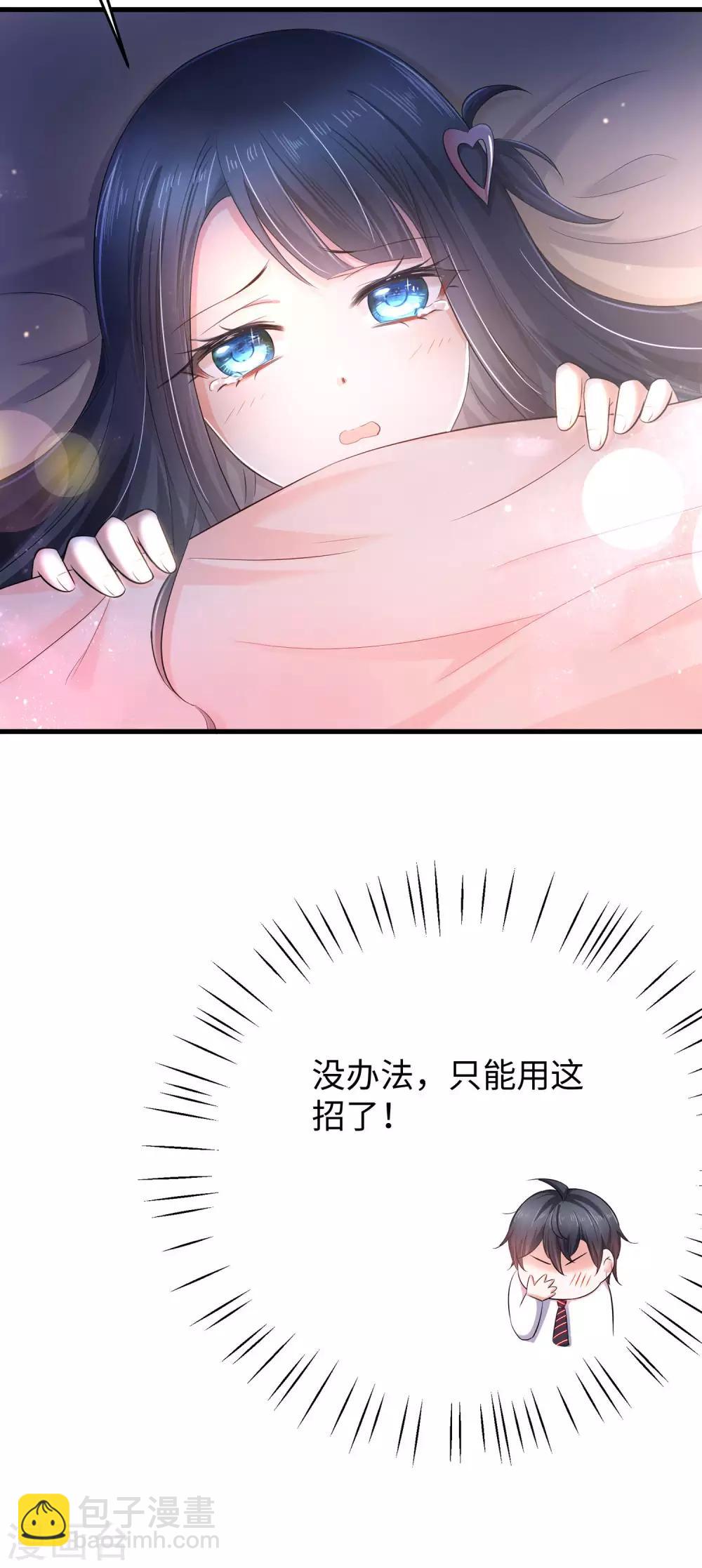 🍘无敌学霸系统 第27话 遇见真人了 第27页