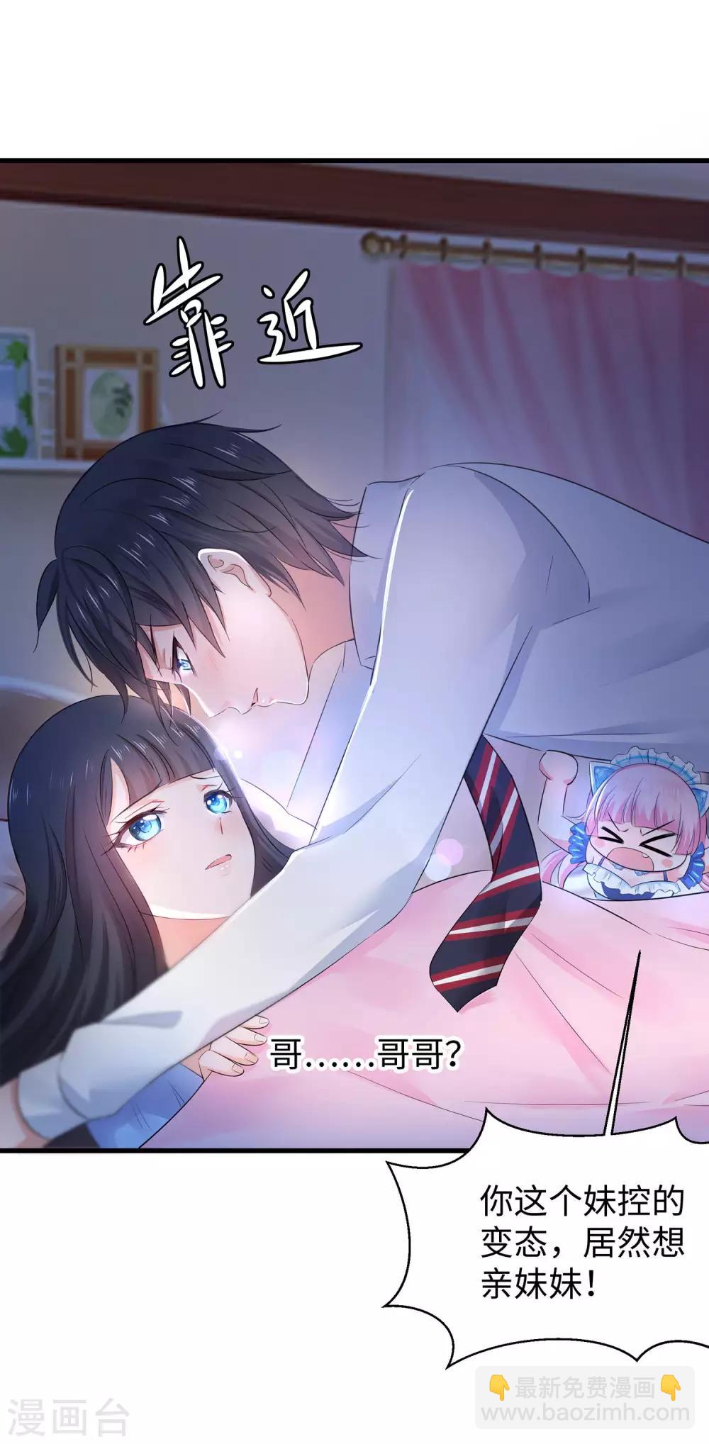🍘无敌学霸系统 第27话 遇见真人了 第28页