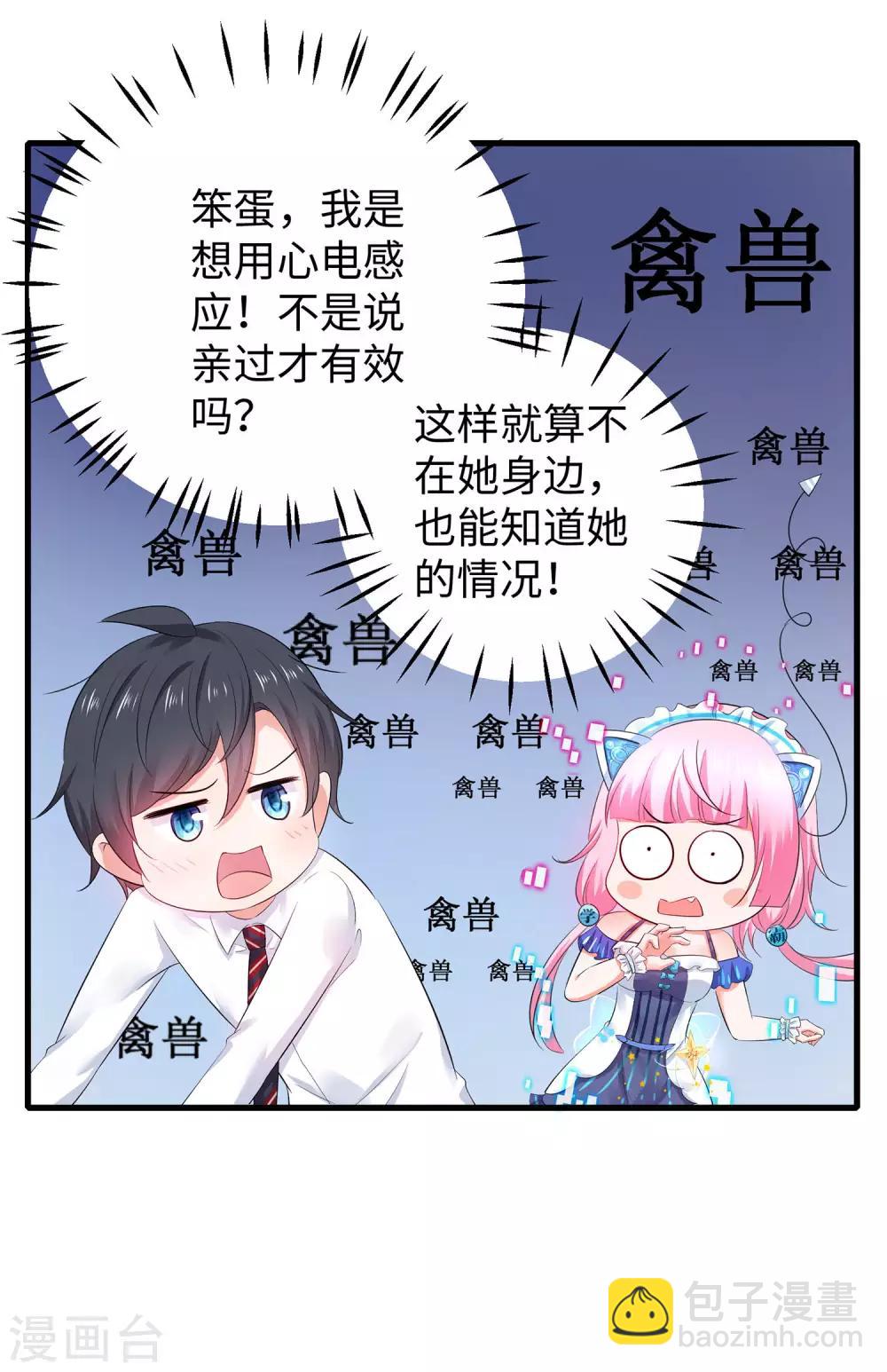 🍘无敌学霸系统 第27话 遇见真人了 第29页
