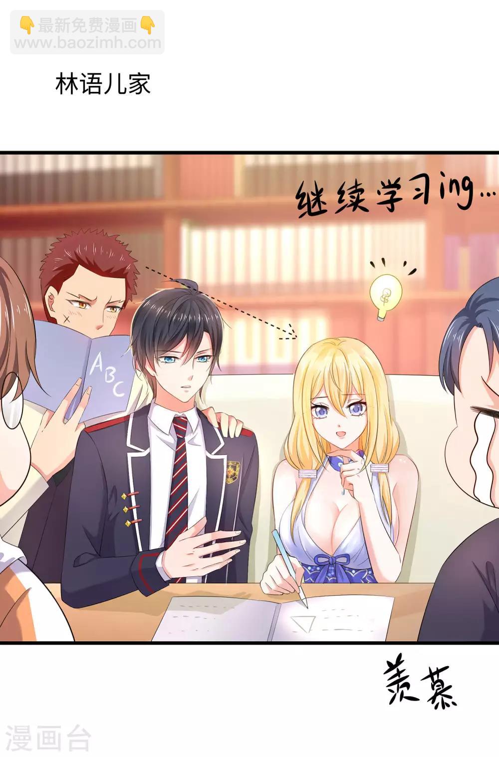 🍘无敌学霸系统 第27话 遇见真人了 第3页