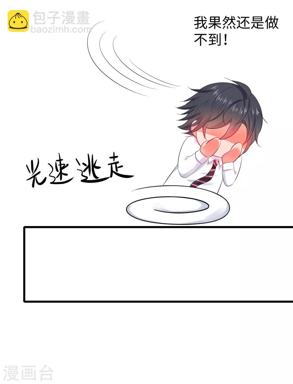 🍘无敌学霸系统 第27话 遇见真人了 第31页