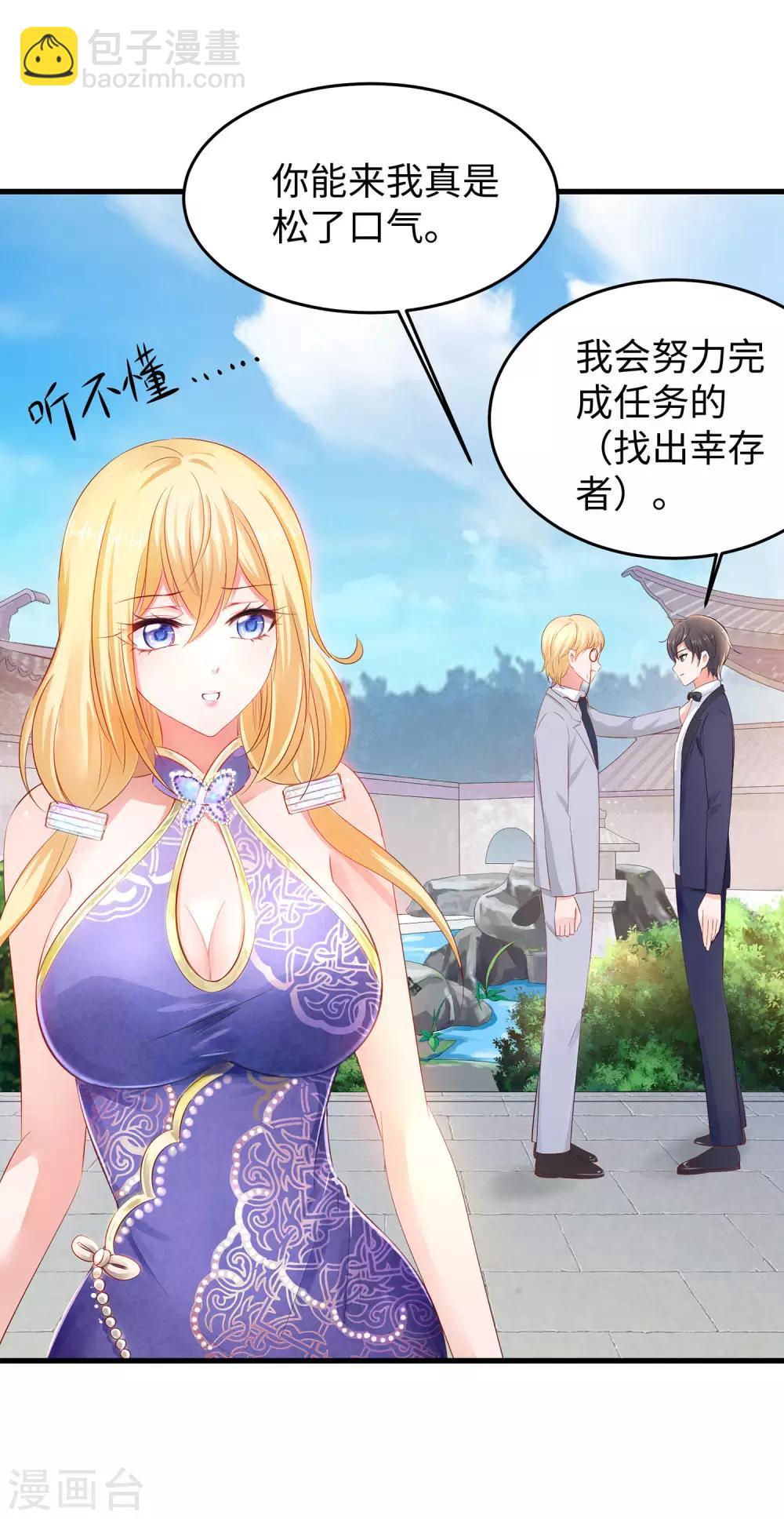 🍘无敌学霸系统 第27话 遇见真人了 第35页