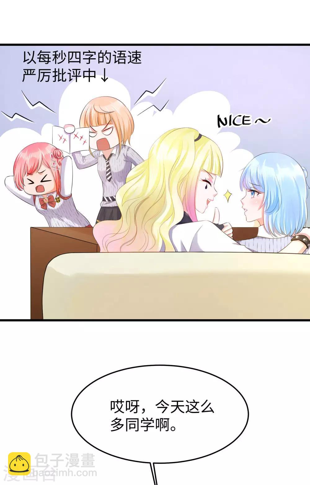 🍘无敌学霸系统 第27话 遇见真人了 第4页