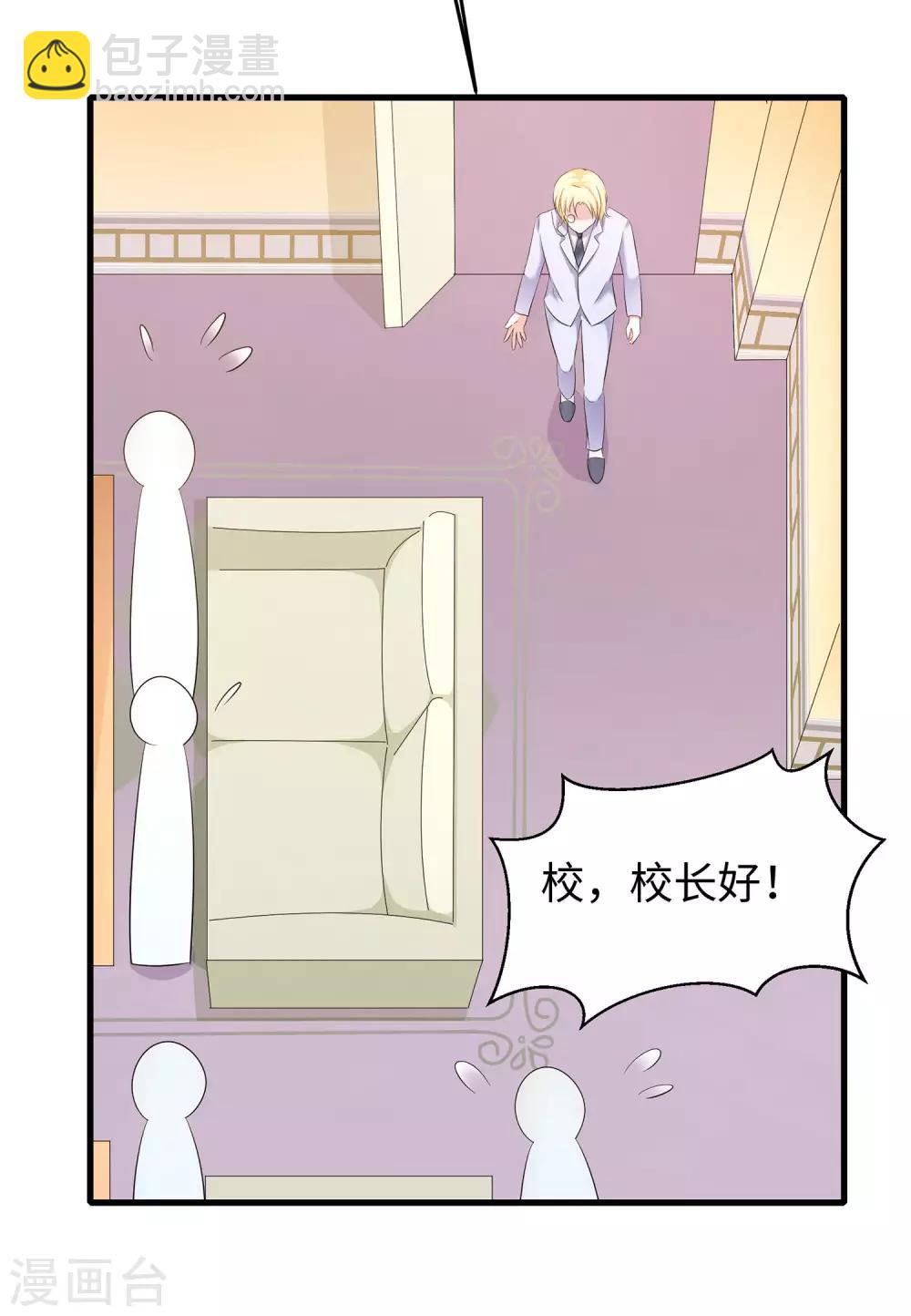 🍘无敌学霸系统 第27话 遇见真人了 第5页