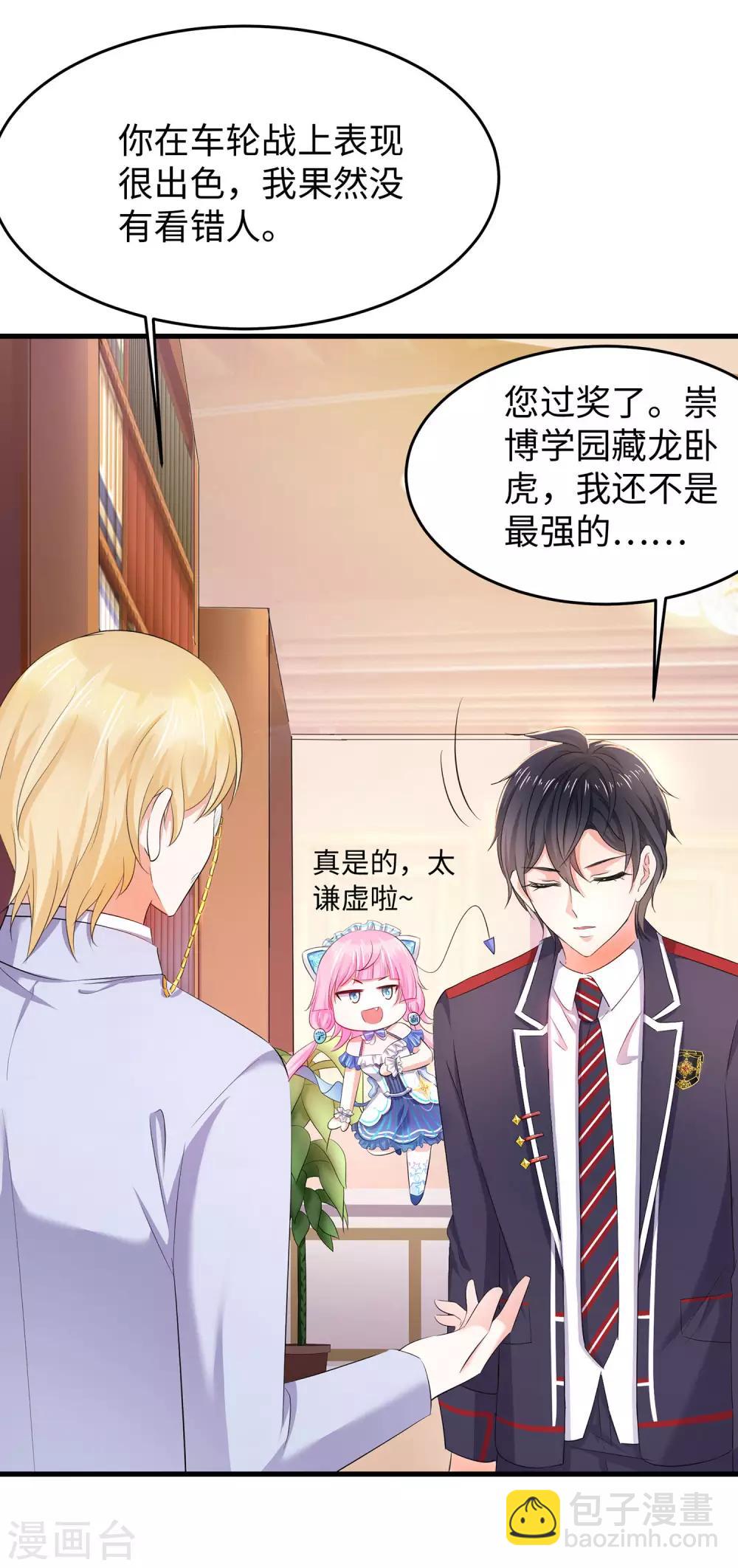 🍘无敌学霸系统 第27话 遇见真人了 第6页