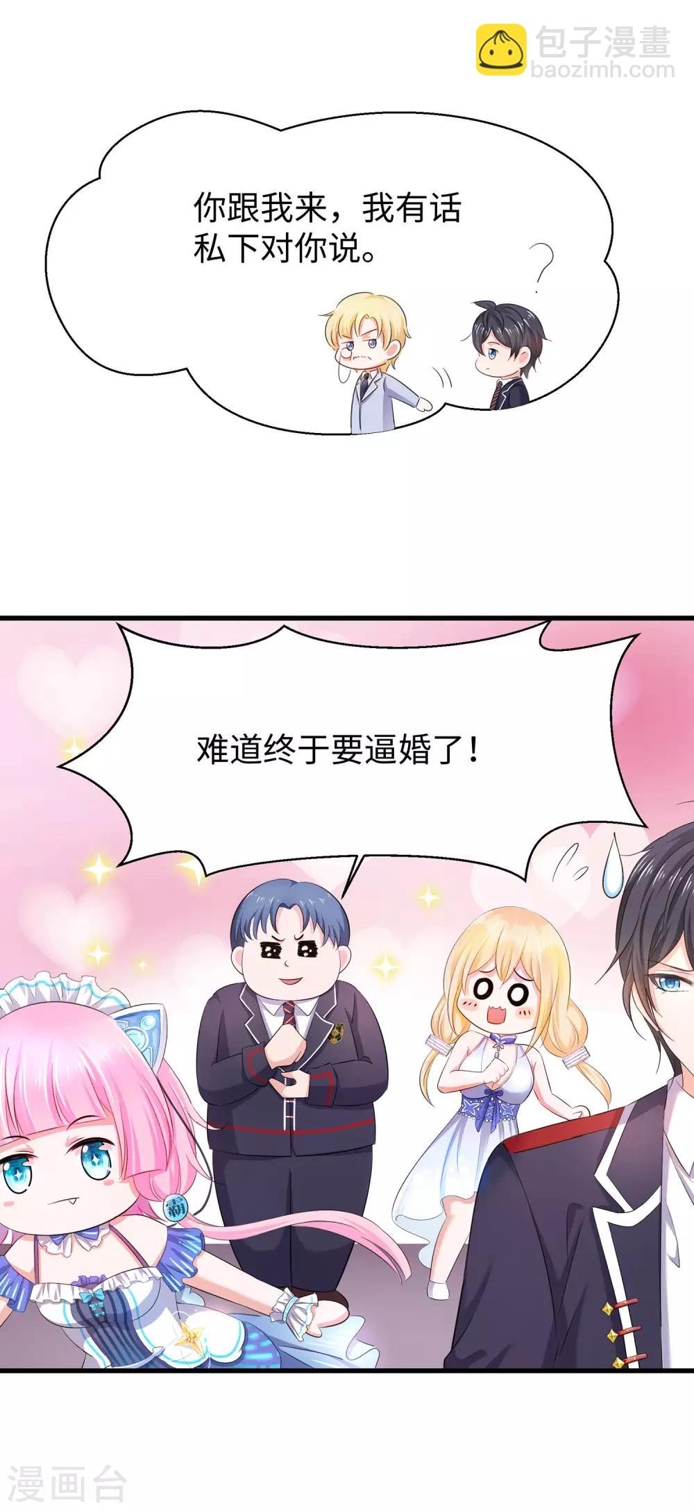 🍘无敌学霸系统 第27话 遇见真人了 第7页