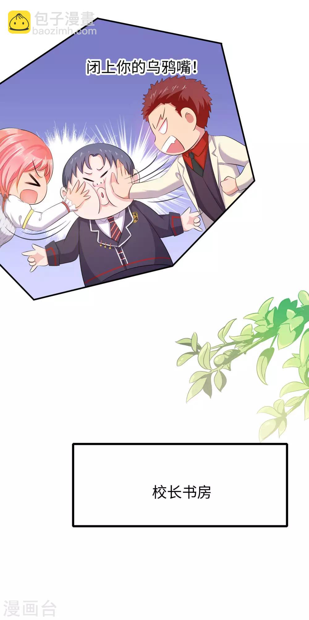 🍘无敌学霸系统 第27话 遇见真人了 第8页