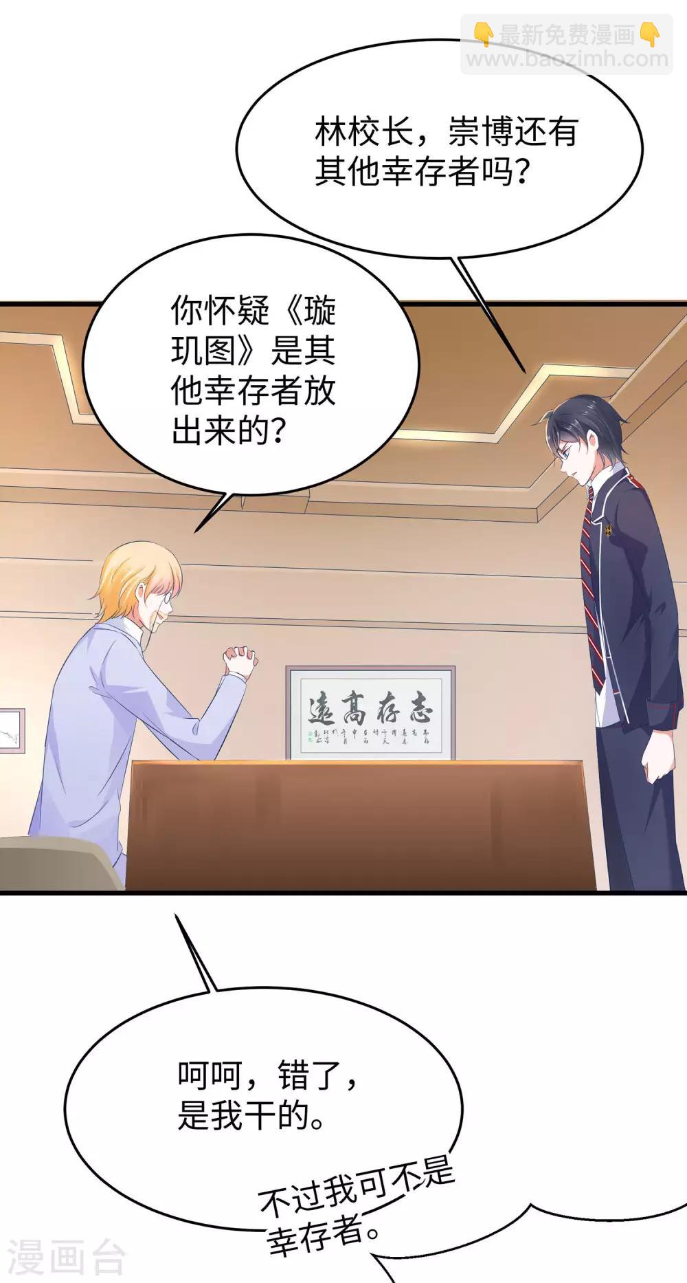 🍘无敌学霸系统 第27话 遇见真人了 第9页