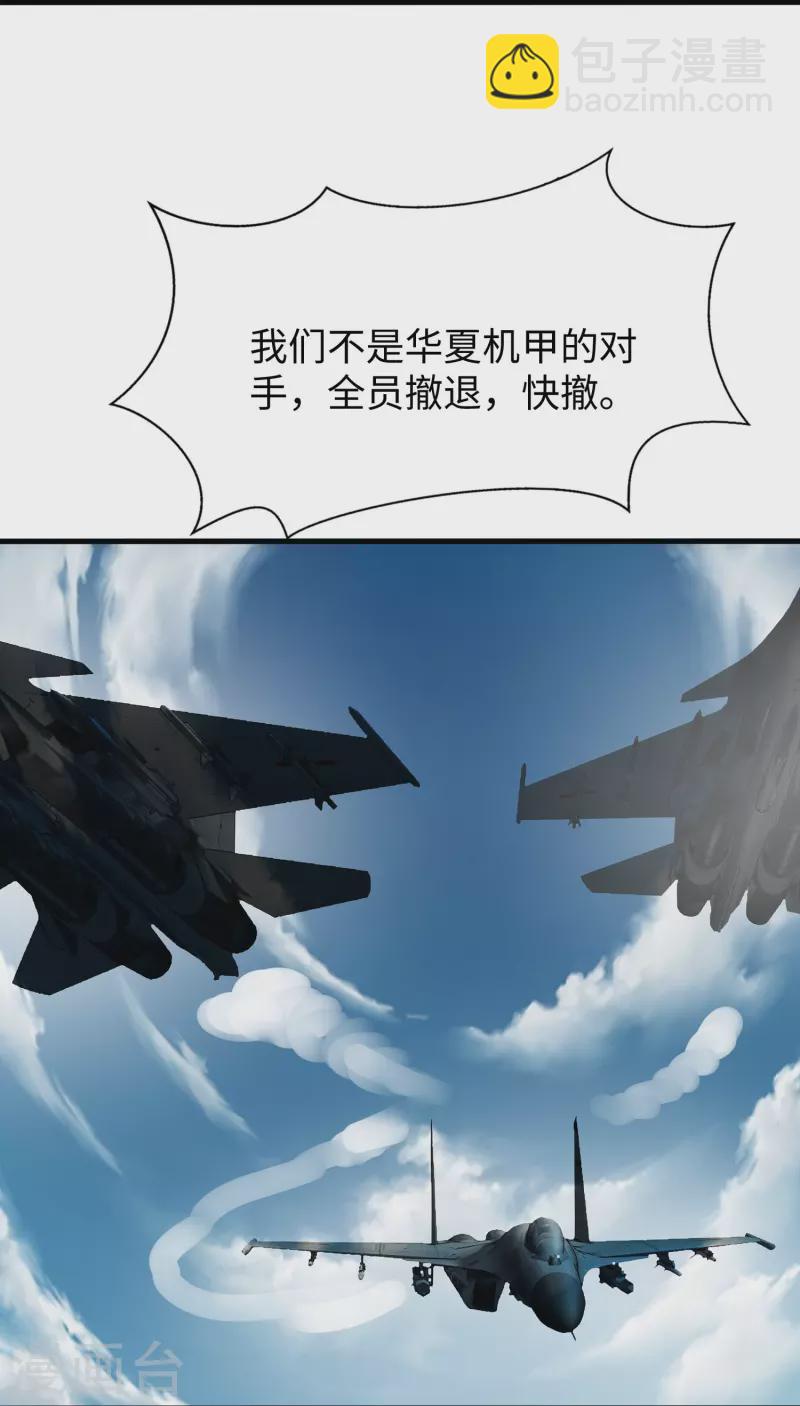 🍘无敌学霸系统 第252话 随手抓艘军舰 第10页