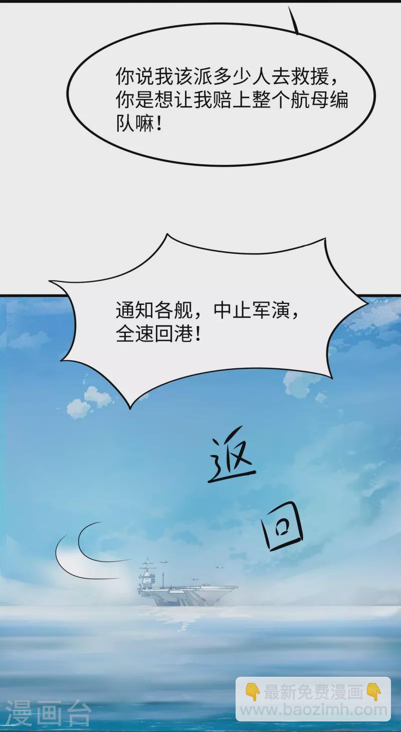🍘无敌学霸系统 第252话 随手抓艘军舰 第17页