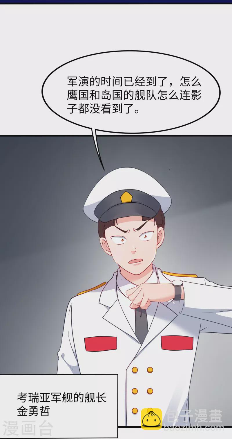 🍘无敌学霸系统 第252话 随手抓艘军舰 第20页