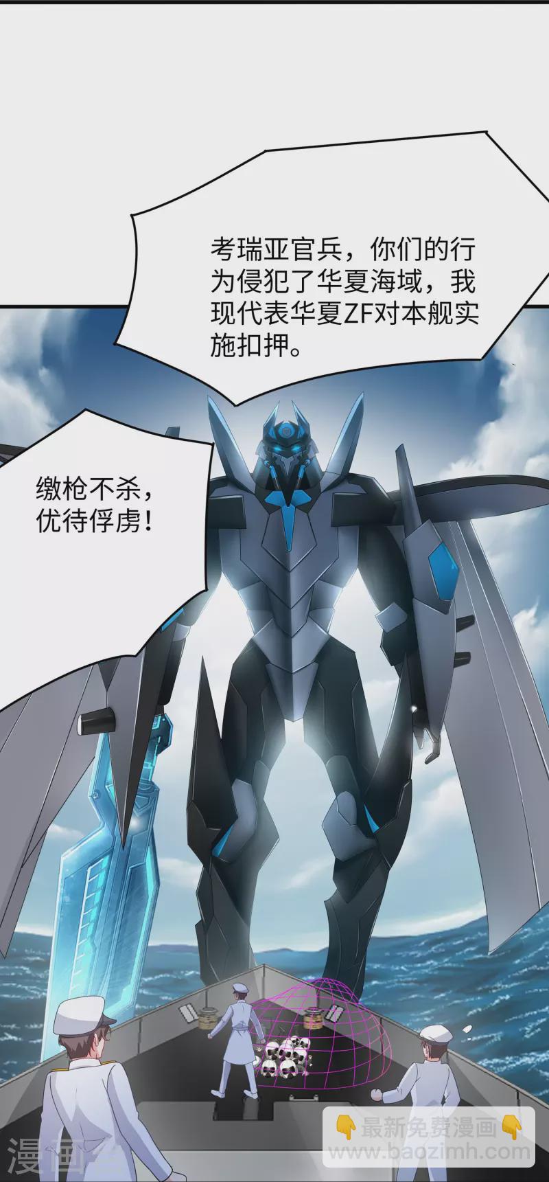 🍘无敌学霸系统 第252话 随手抓艘军舰 第25页