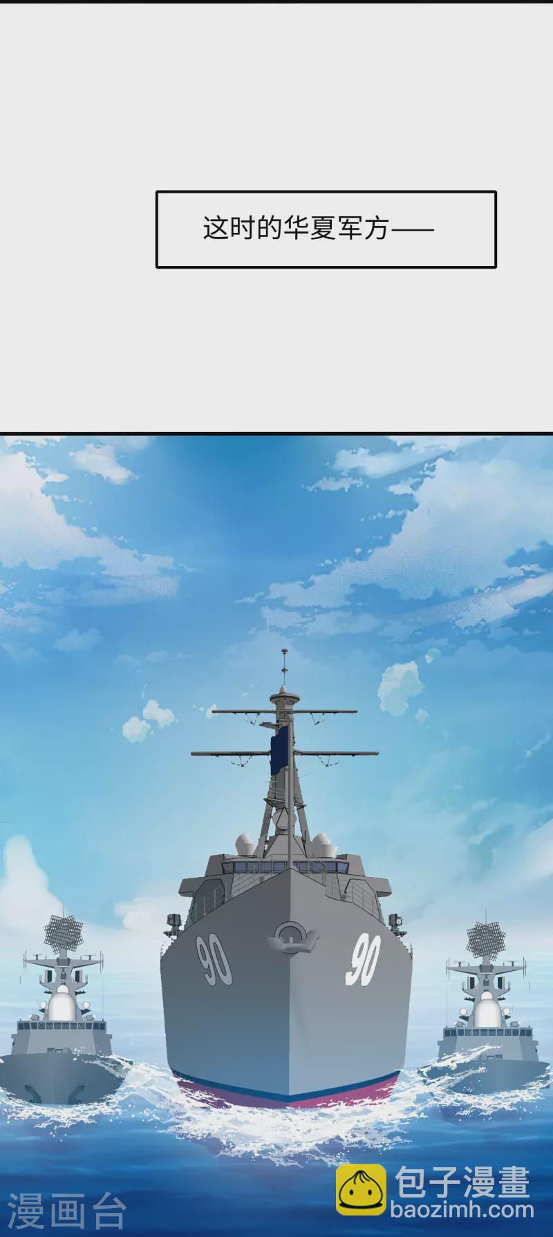 🍘无敌学霸系统 第252话 随手抓艘军舰 第26页