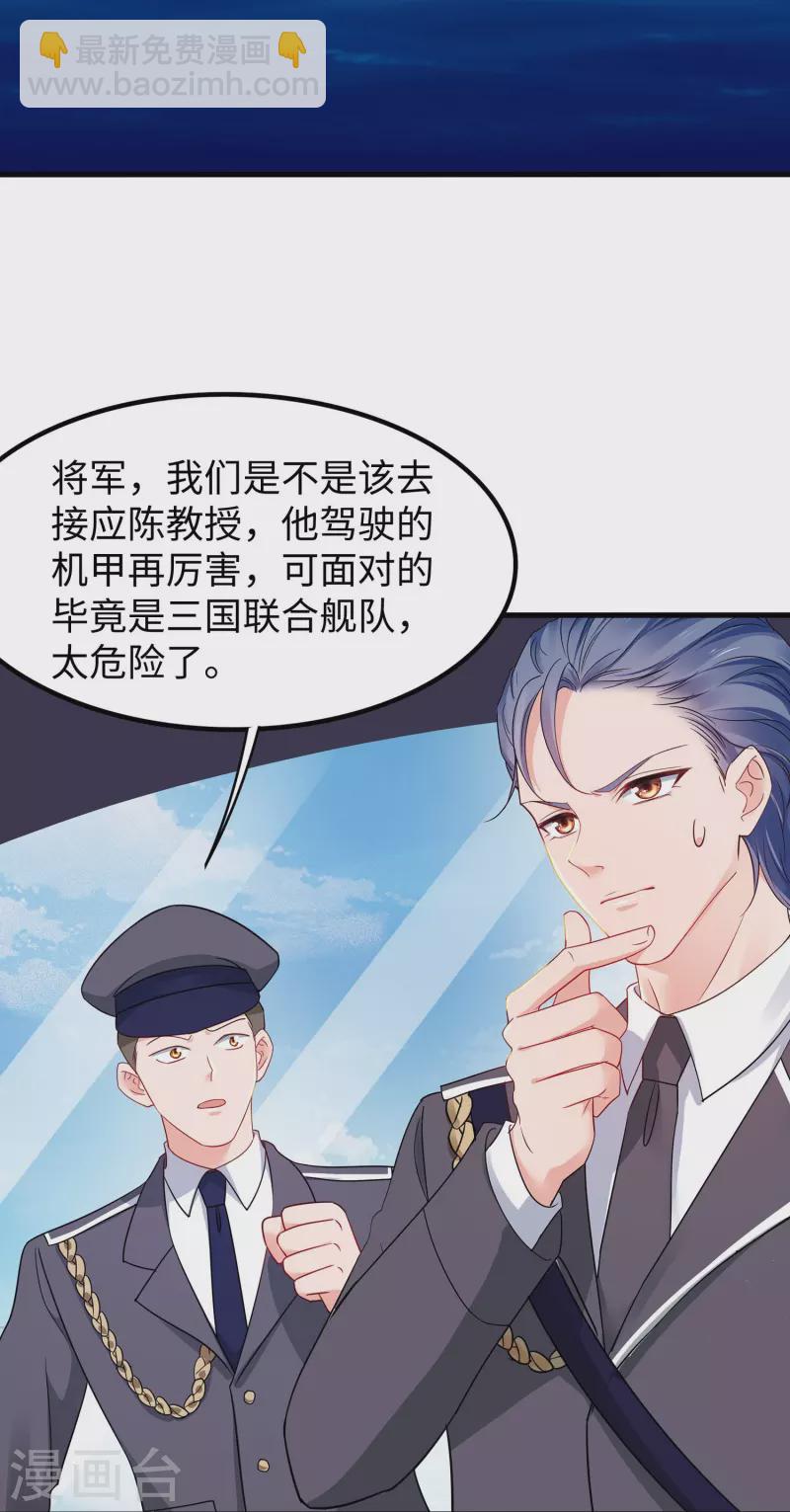 🍘无敌学霸系统 第252话 随手抓艘军舰 第27页