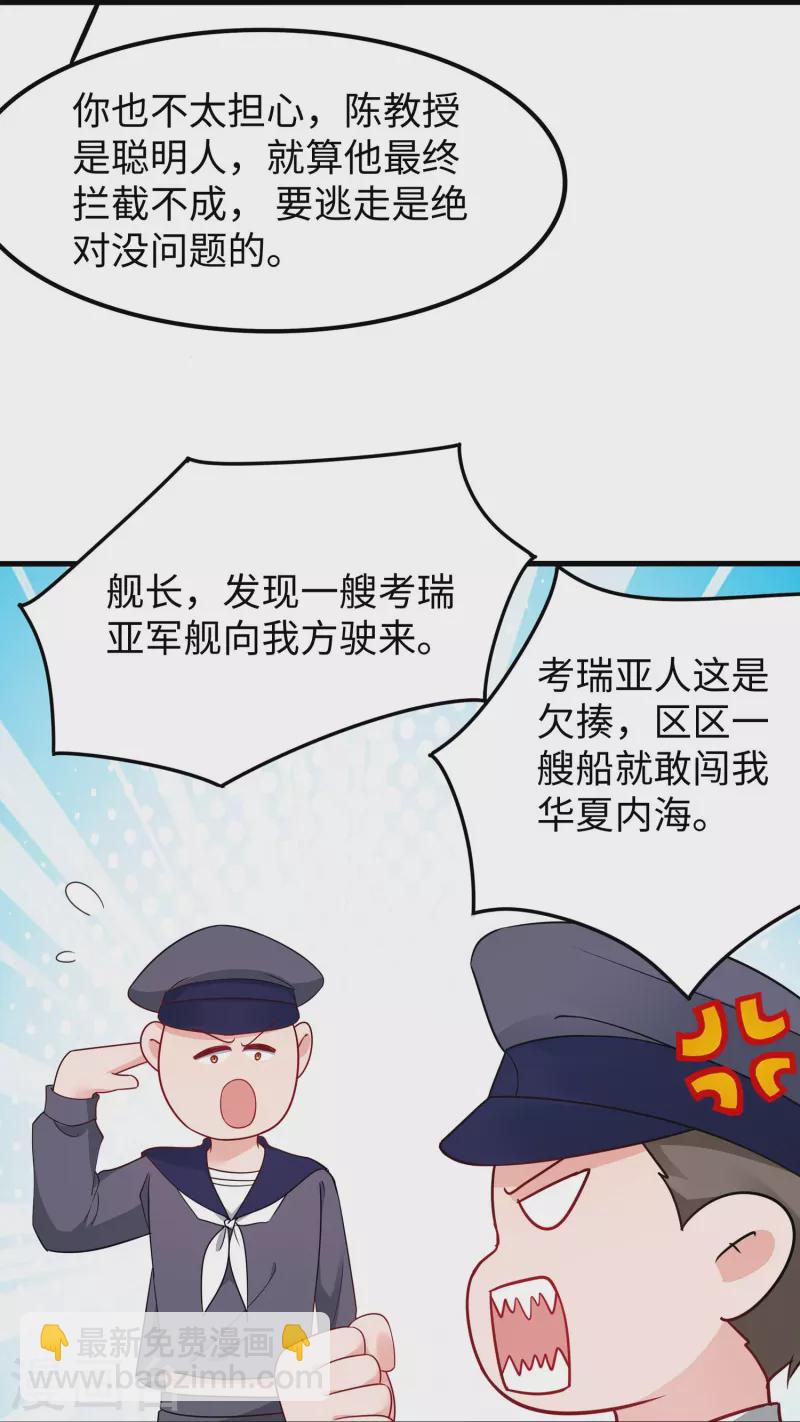 🍘无敌学霸系统 第252话 随手抓艘军舰 第29页