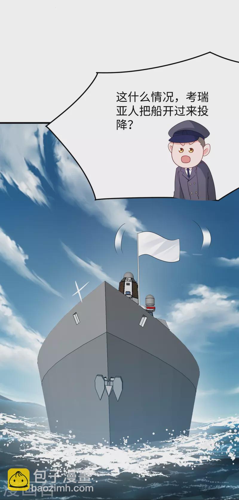 🍘无敌学霸系统 第252话 随手抓艘军舰 第31页