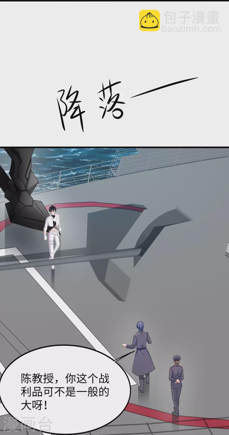 🍘无敌学霸系统 第252话 随手抓艘军舰 第33页