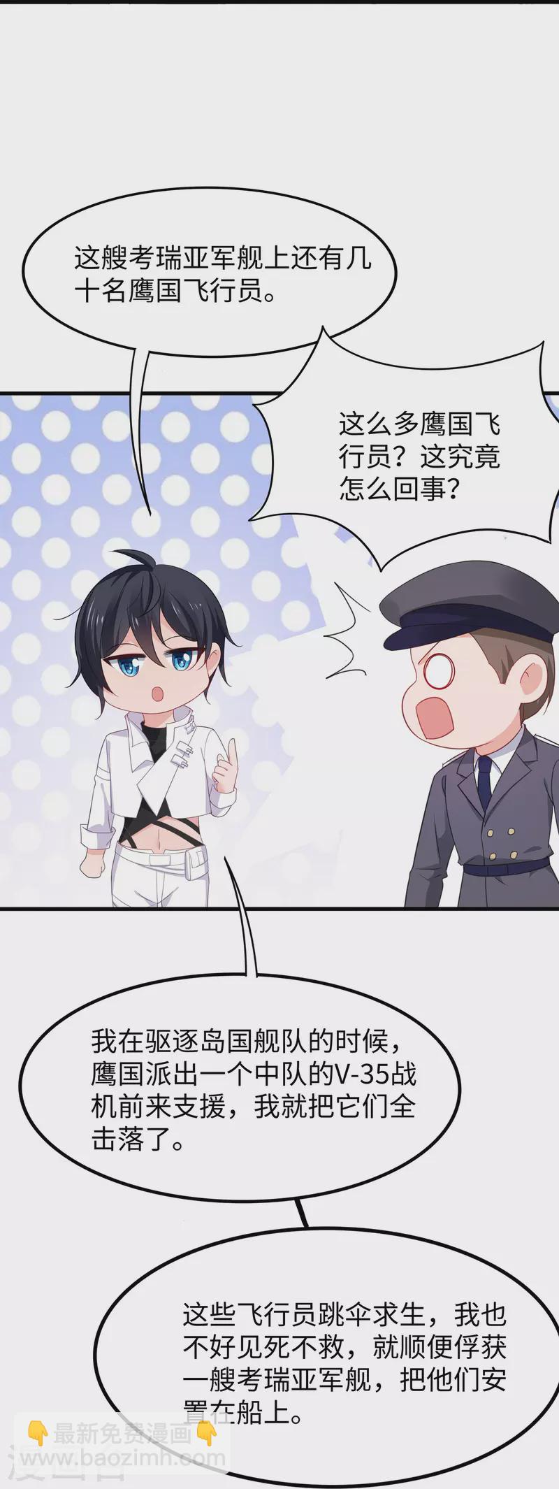🍘无敌学霸系统 第252话 随手抓艘军舰 第34页