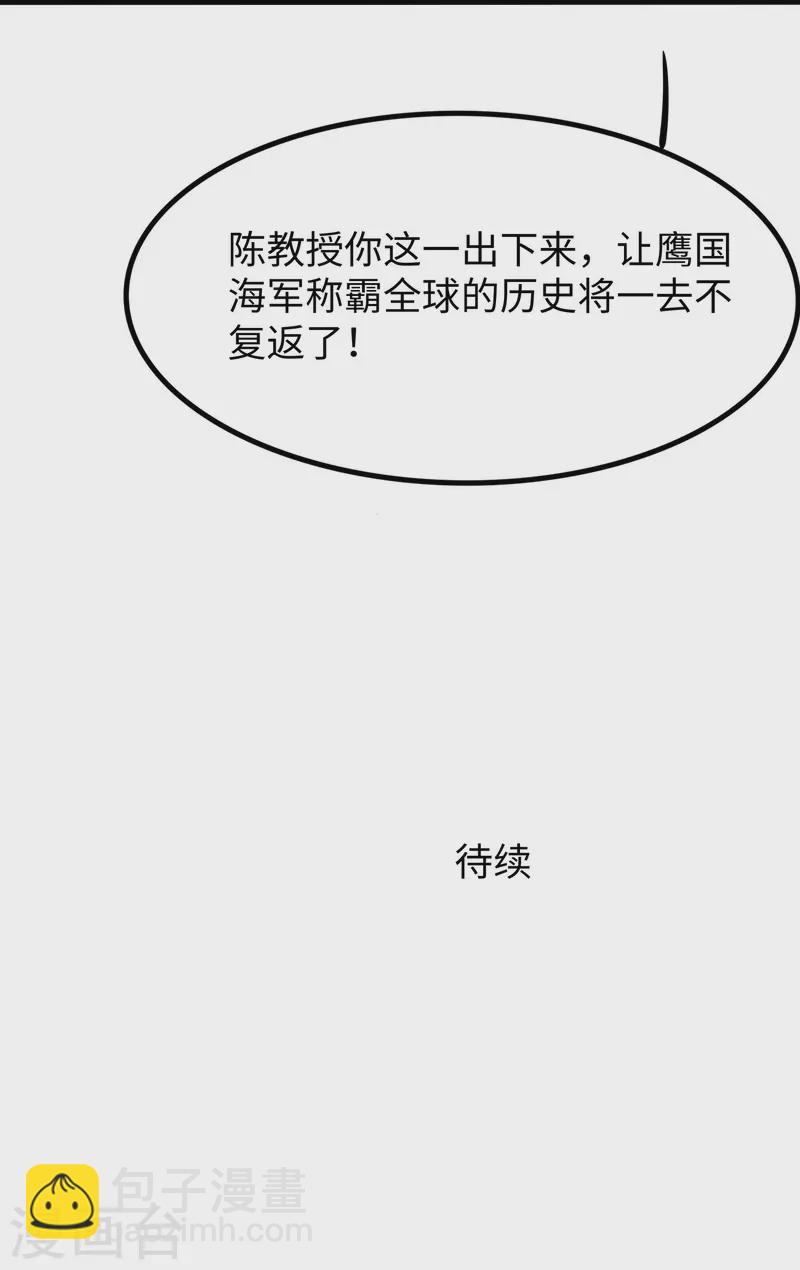 🍘无敌学霸系统 第252话 随手抓艘军舰 第36页