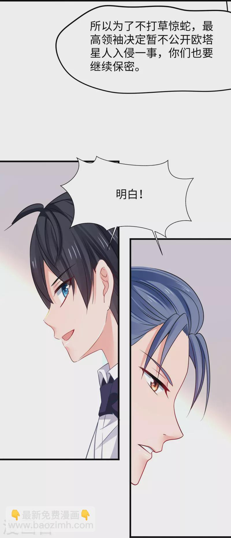 🍘无敌学霸系统 第254话 学姐是我的助手？ 第12页