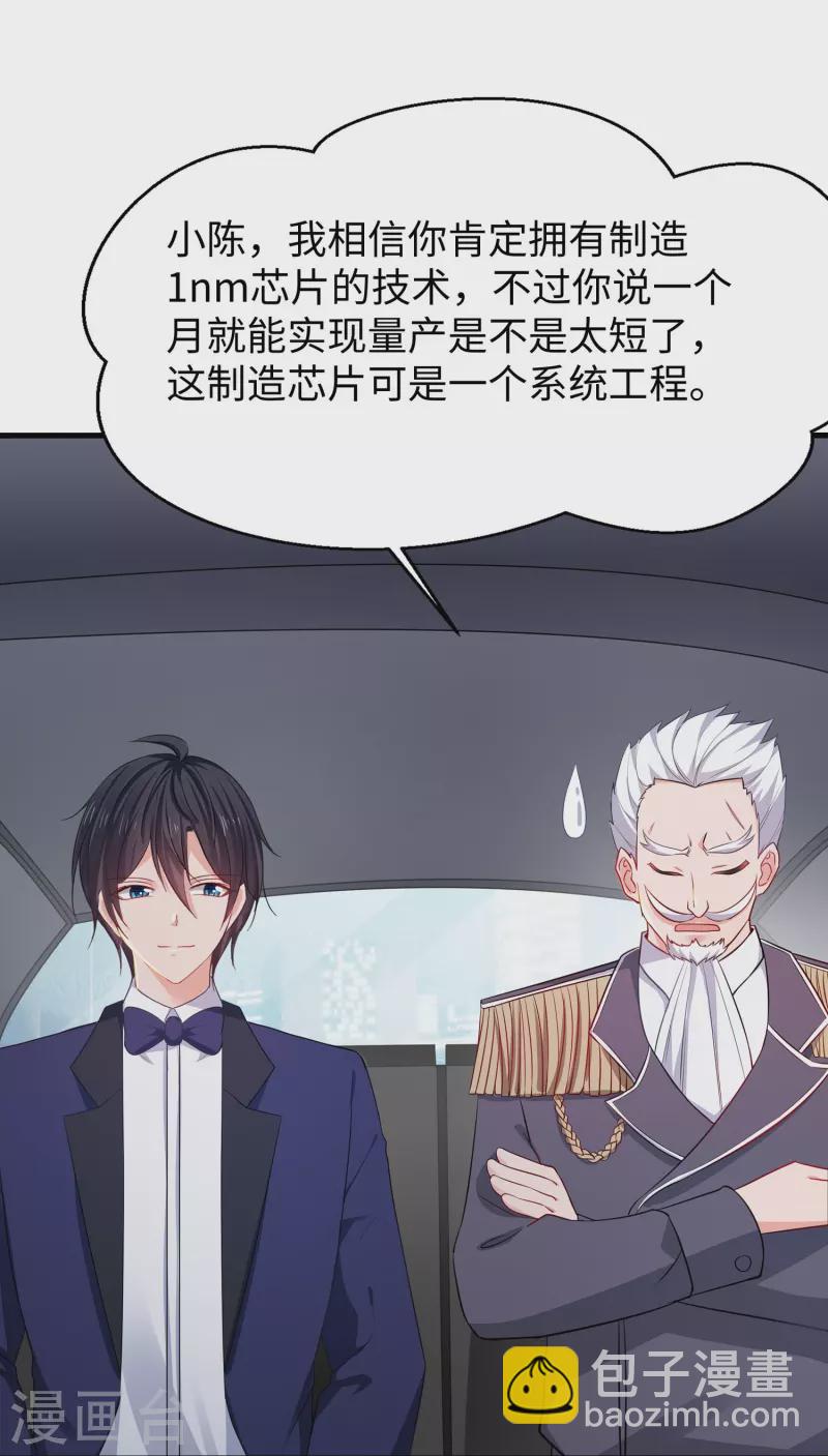 🍘无敌学霸系统 第254话 学姐是我的助手？ 第13页
