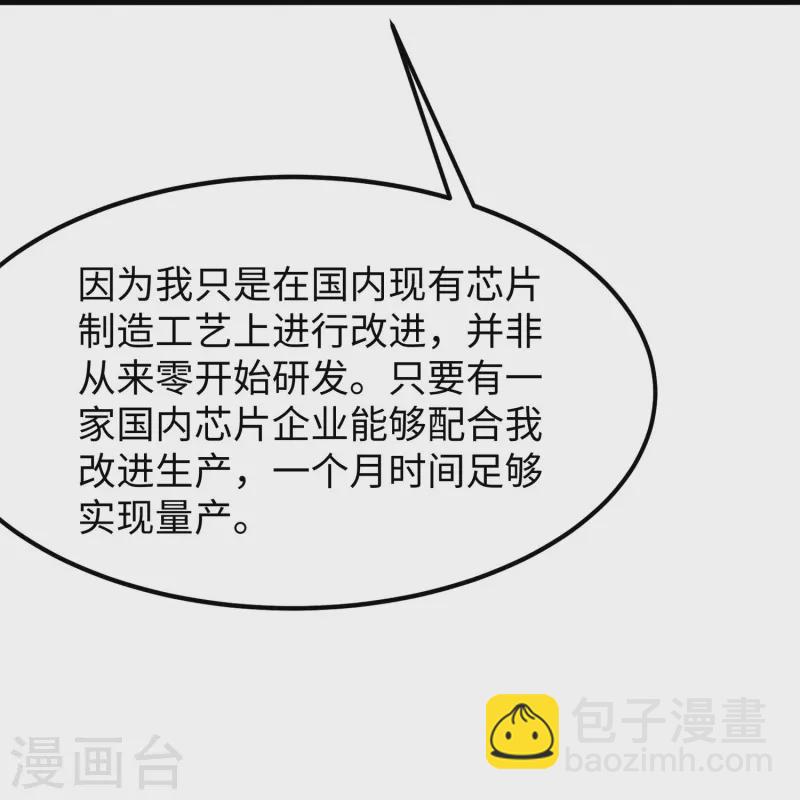 🍘无敌学霸系统 第254话 学姐是我的助手？ 第14页