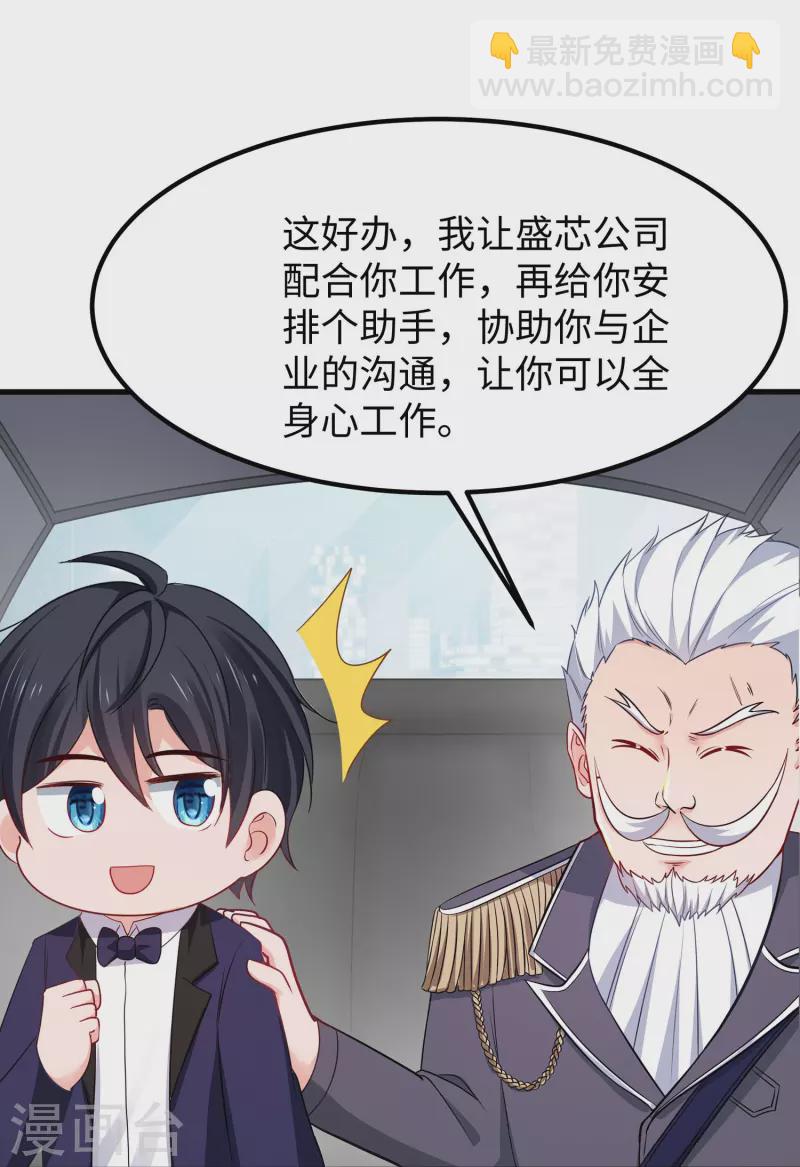 🍘无敌学霸系统 第254话 学姐是我的助手？ 第15页