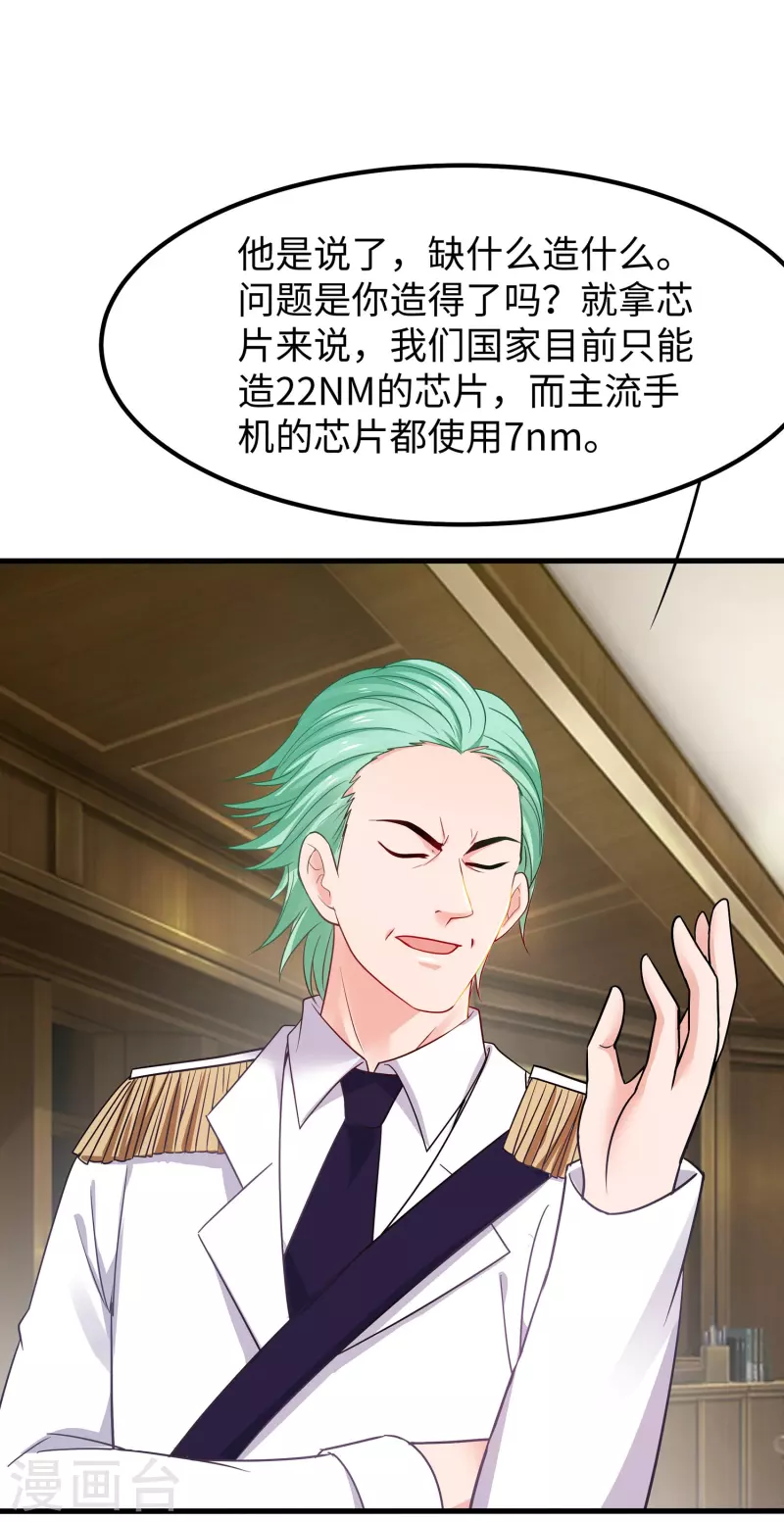 🍘无敌学霸系统 第254话 学姐是我的助手？ 第2页