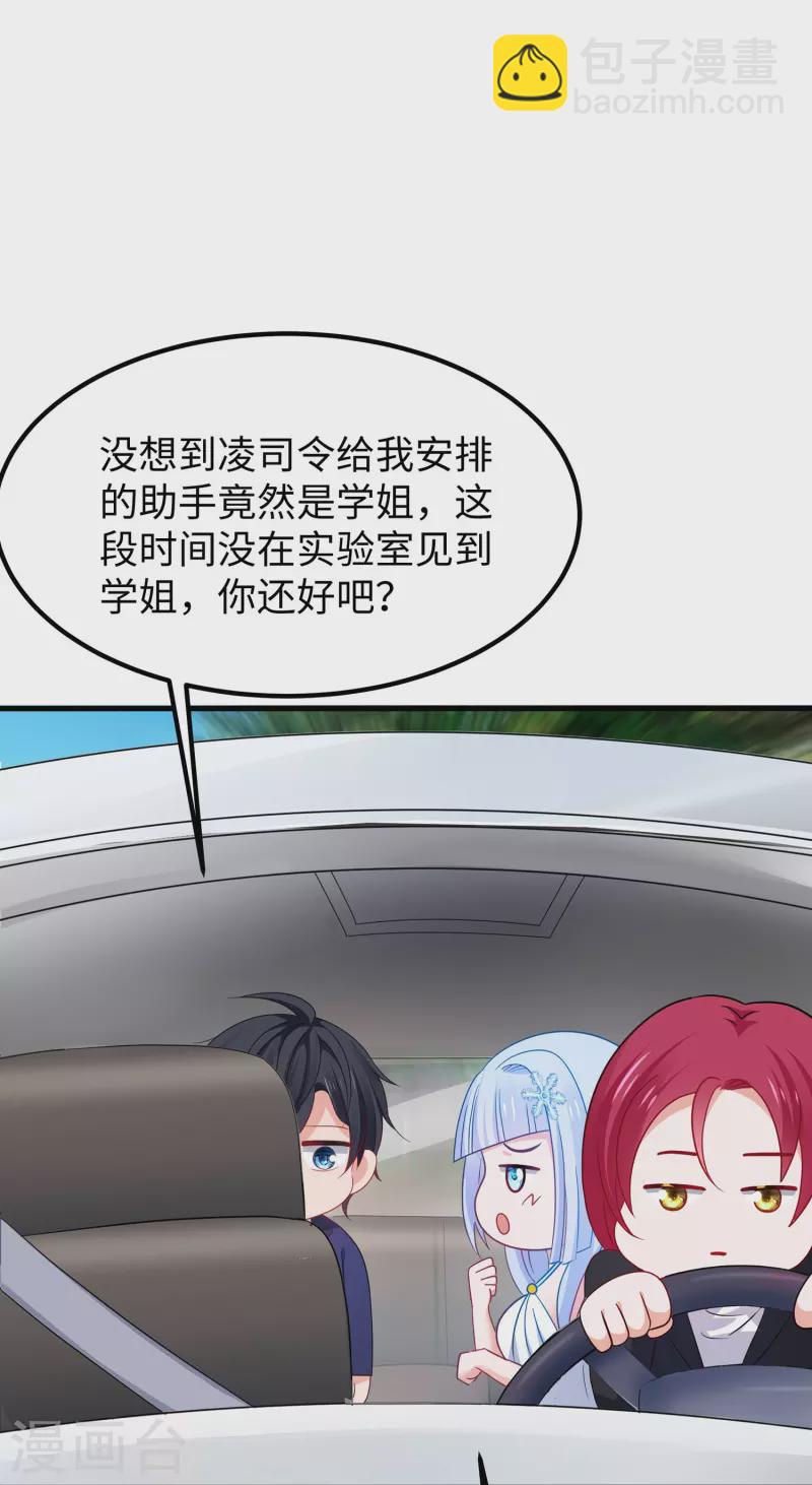 🍘无敌学霸系统 第254话 学姐是我的助手？ 第21页