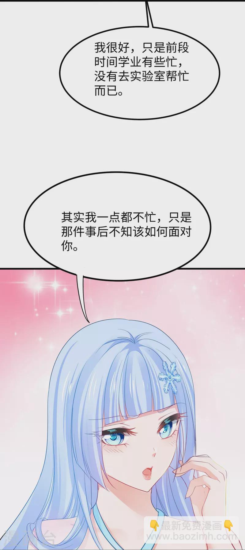 🍘无敌学霸系统 第254话 学姐是我的助手？ 第22页