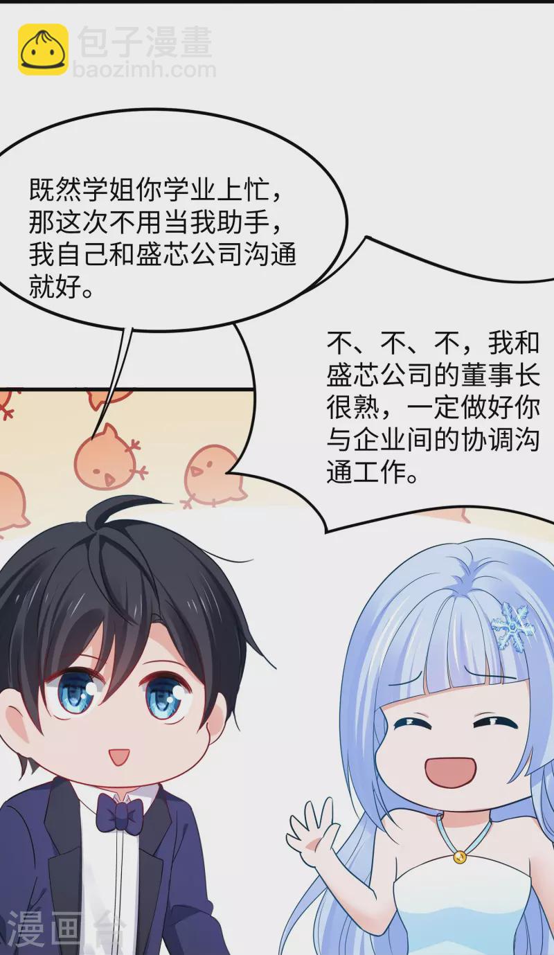 🍘无敌学霸系统 第254话 学姐是我的助手？ 第23页