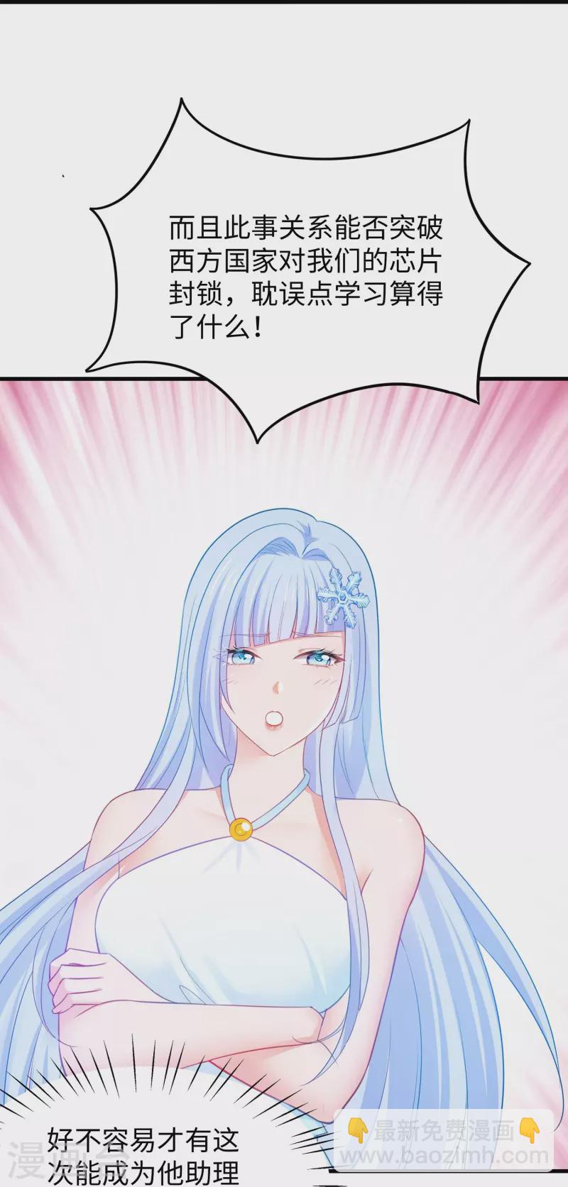 🍘无敌学霸系统 第254话 学姐是我的助手？ 第24页