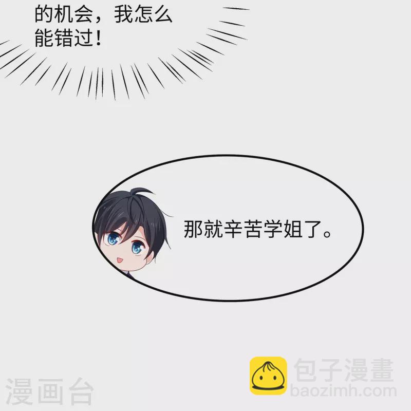 🍘无敌学霸系统 第254话 学姐是我的助手？ 第25页