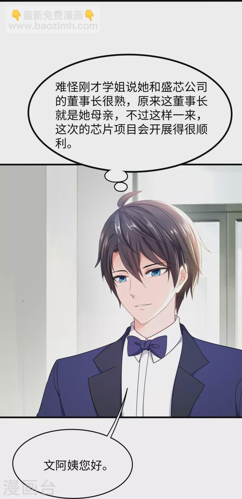 🍘无敌学霸系统 第254话 学姐是我的助手？ 第29页