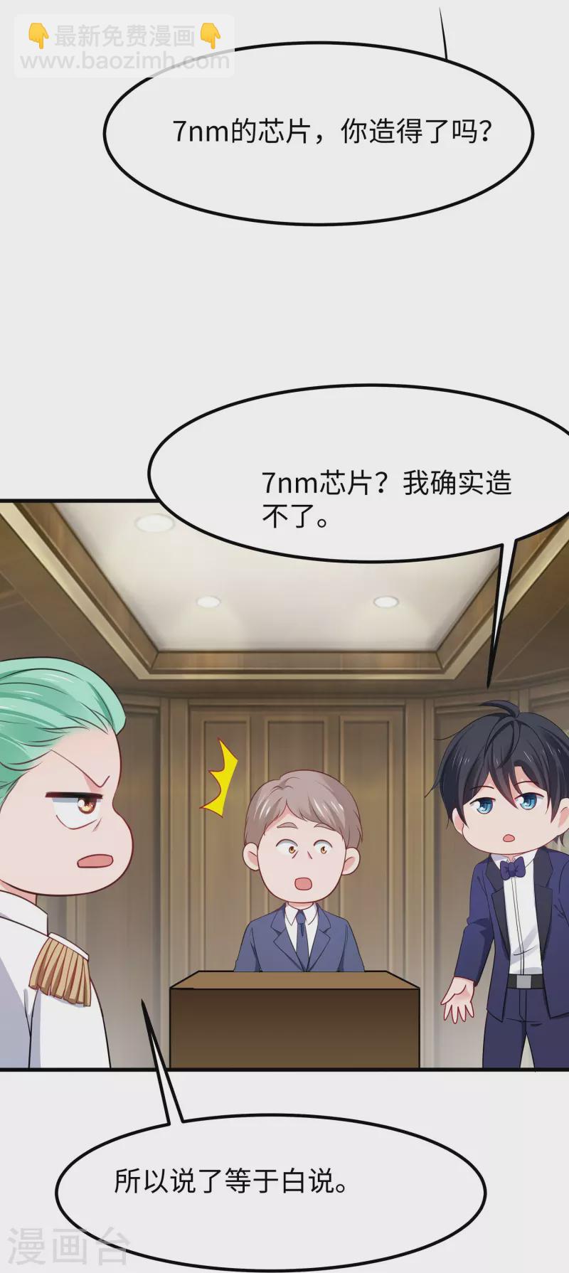 🍘无敌学霸系统 第254话 学姐是我的助手？ 第3页