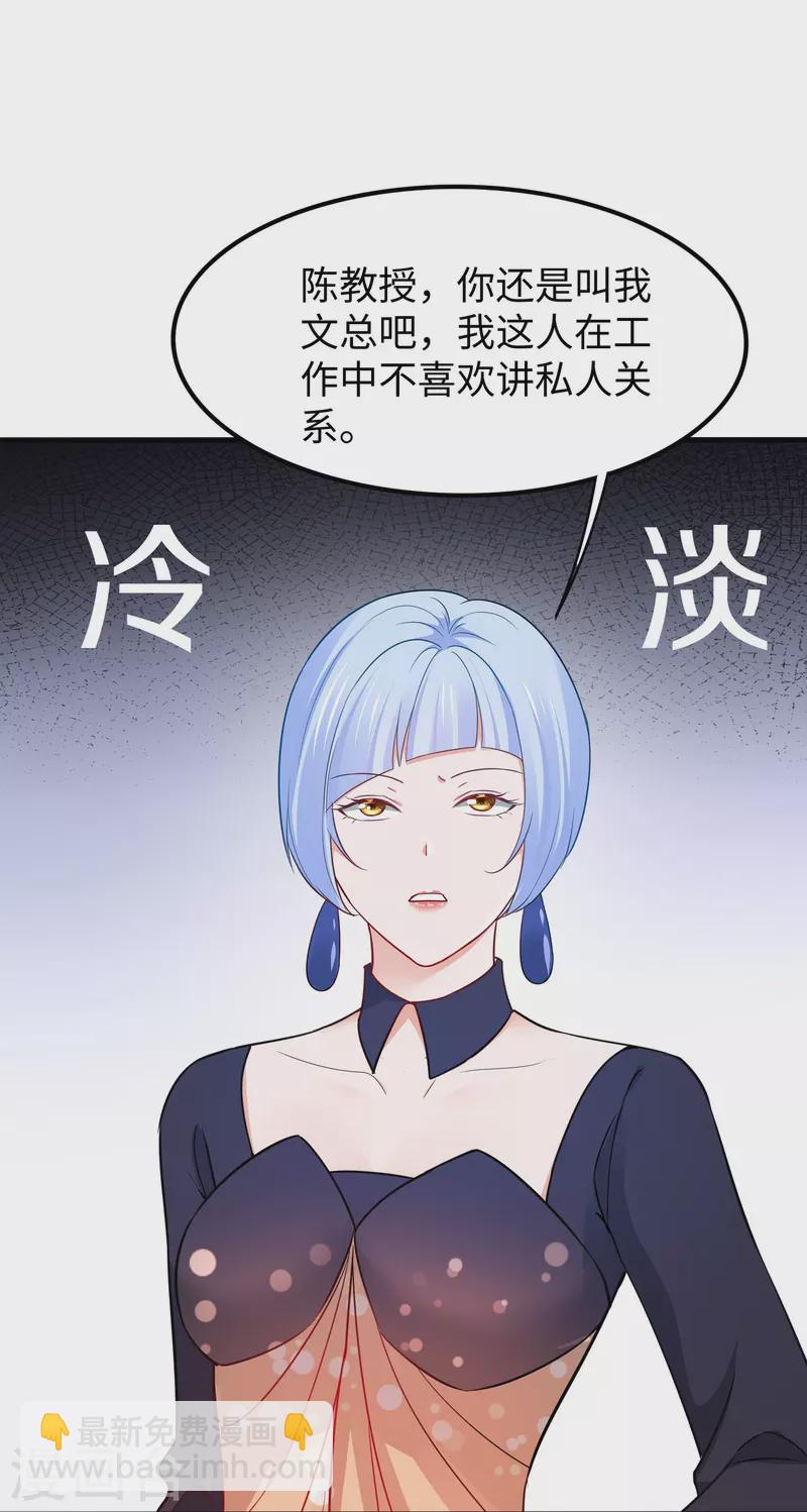 🍘无敌学霸系统 第254话 学姐是我的助手？ 第30页