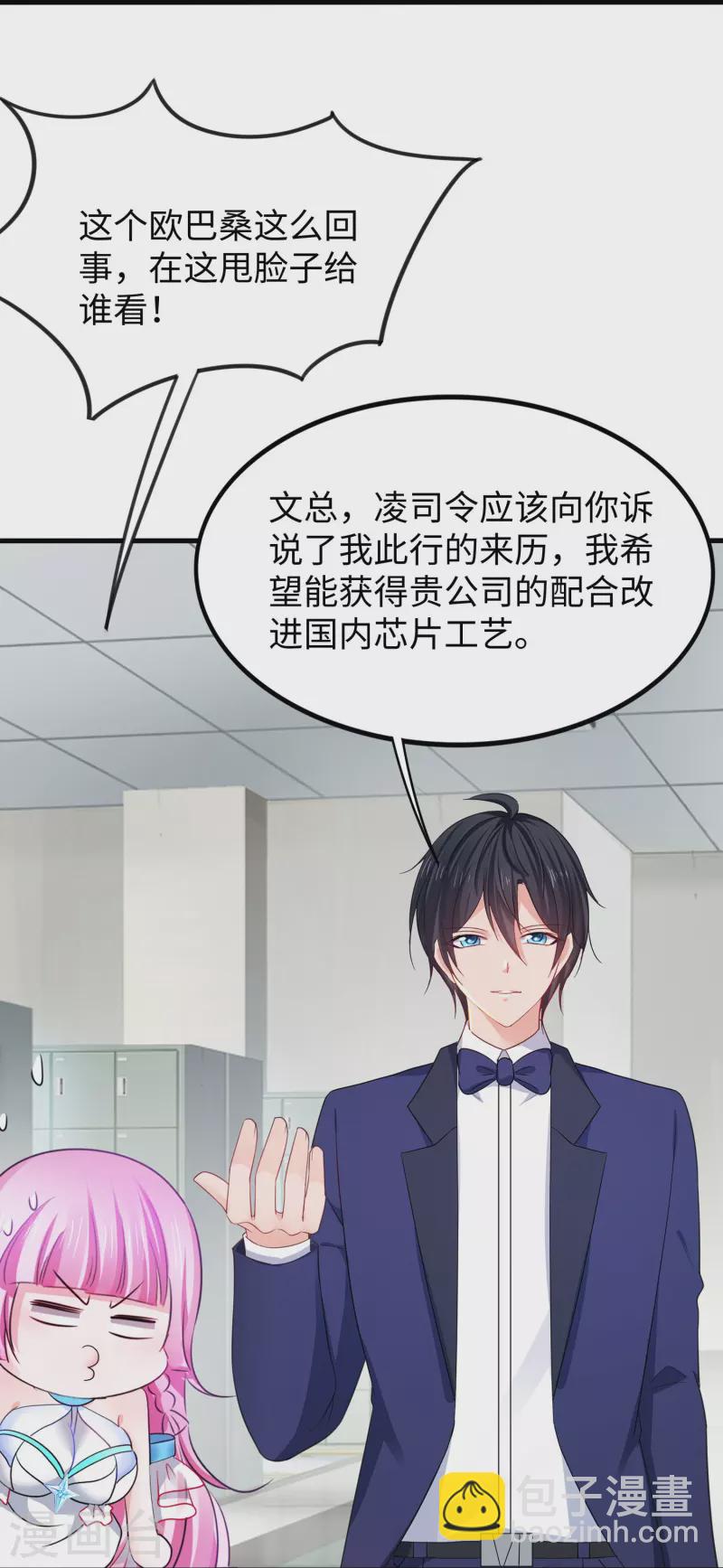 🍘无敌学霸系统 第254话 学姐是我的助手？ 第32页