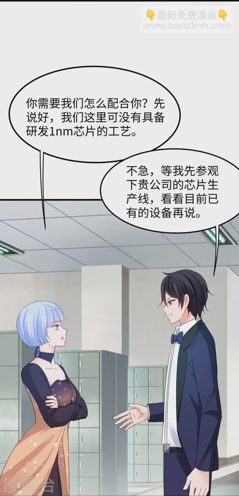 🍘无敌学霸系统 第254话 学姐是我的助手？ 第33页