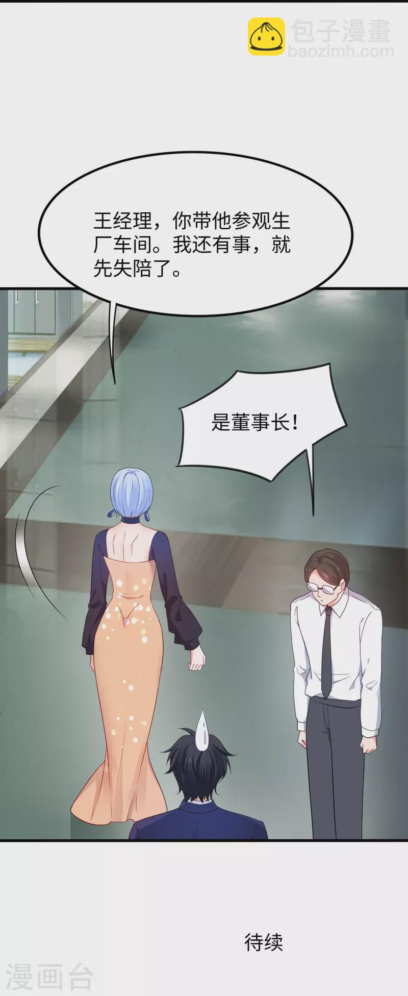🍘无敌学霸系统 第254话 学姐是我的助手？ 第34页