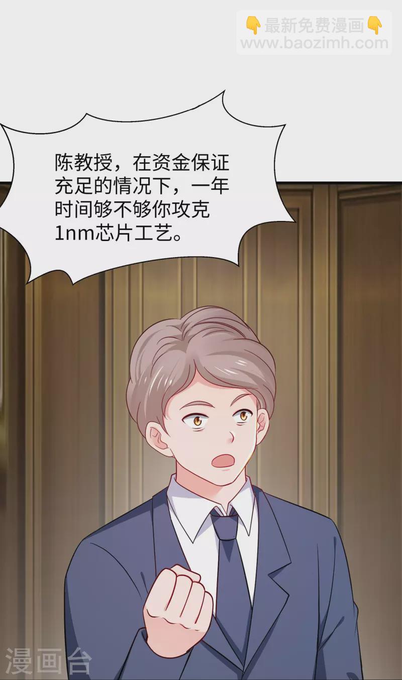 🍘无敌学霸系统 第254话 学姐是我的助手？ 第6页