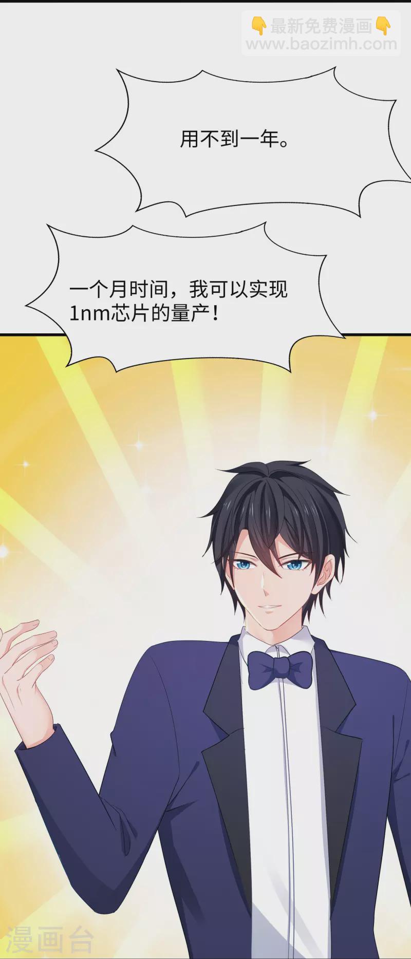 🍘无敌学霸系统 第254话 学姐是我的助手？ 第7页